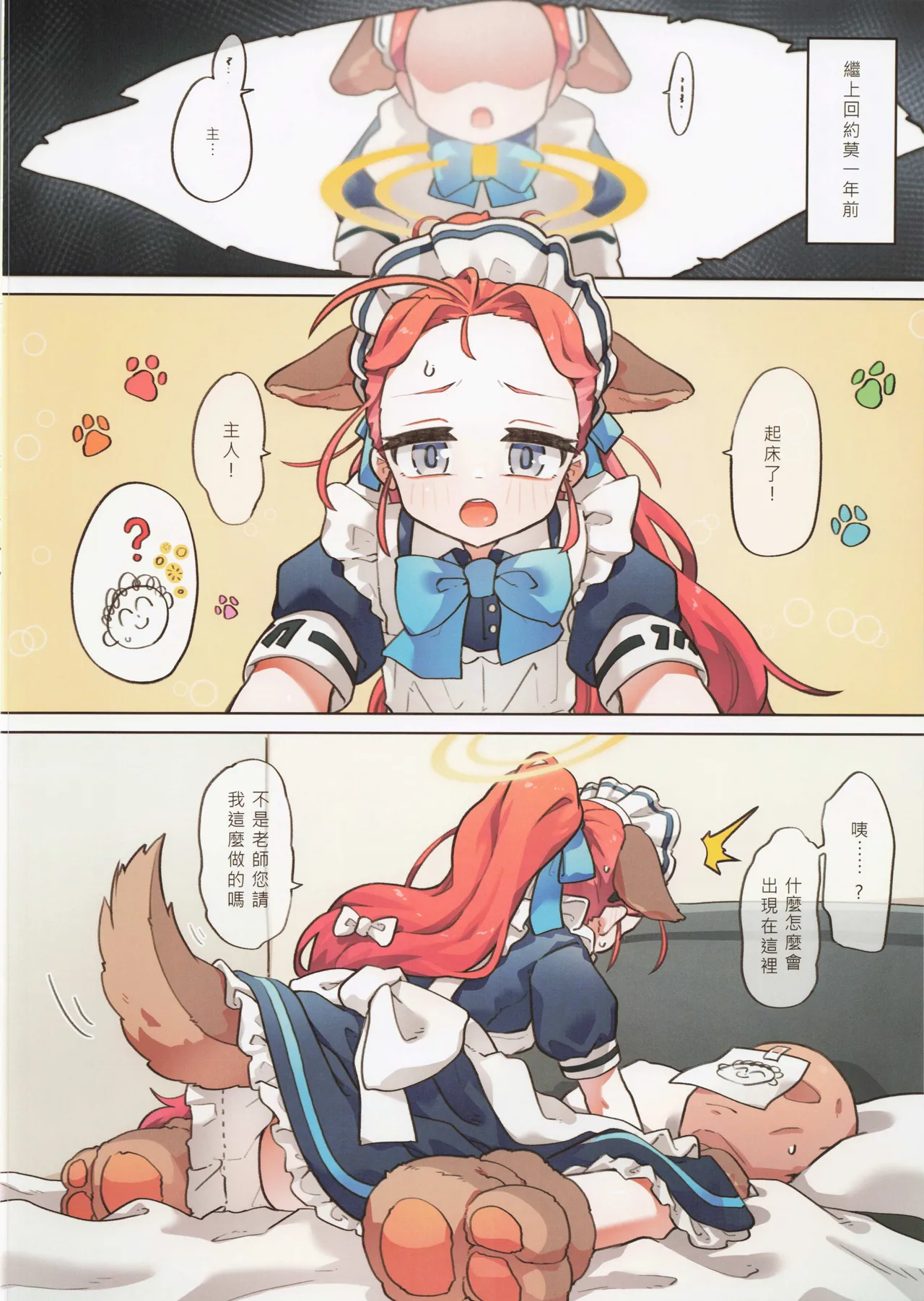 Ｈ Game開發部_柚子篇 - Page 3