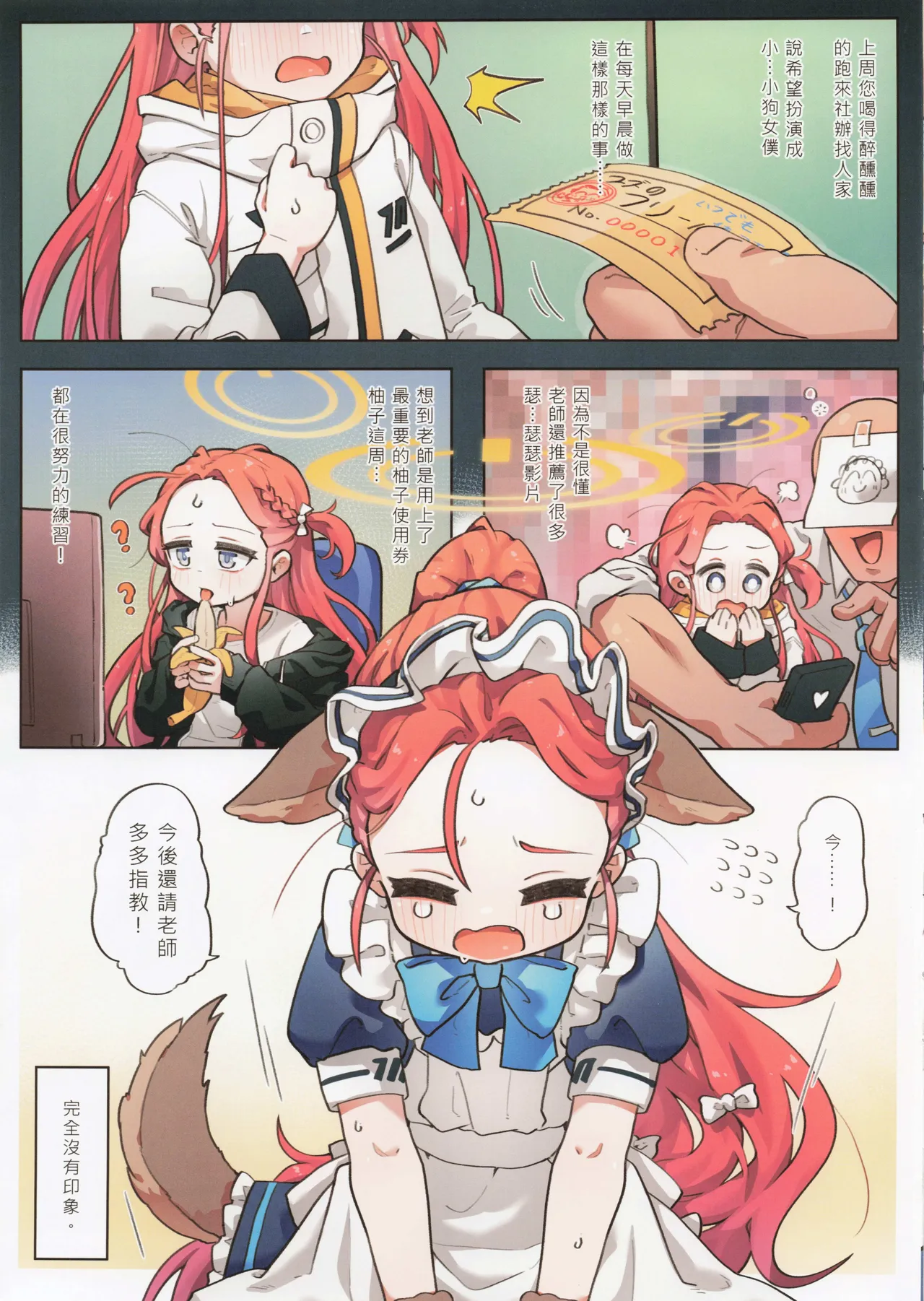 Ｈ Game開發部_柚子篇 - Page 4