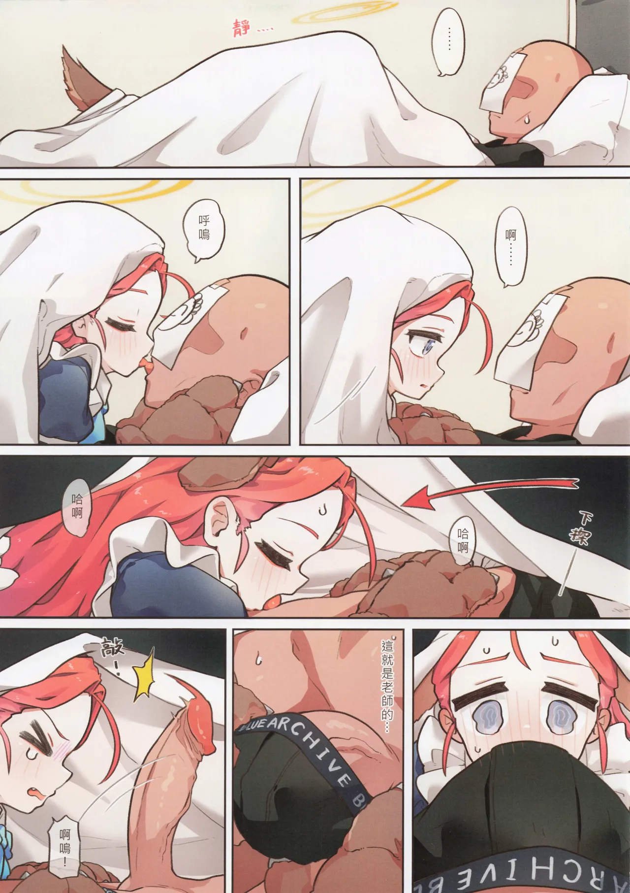 Ｈ Game開發部_柚子篇 - Page 6