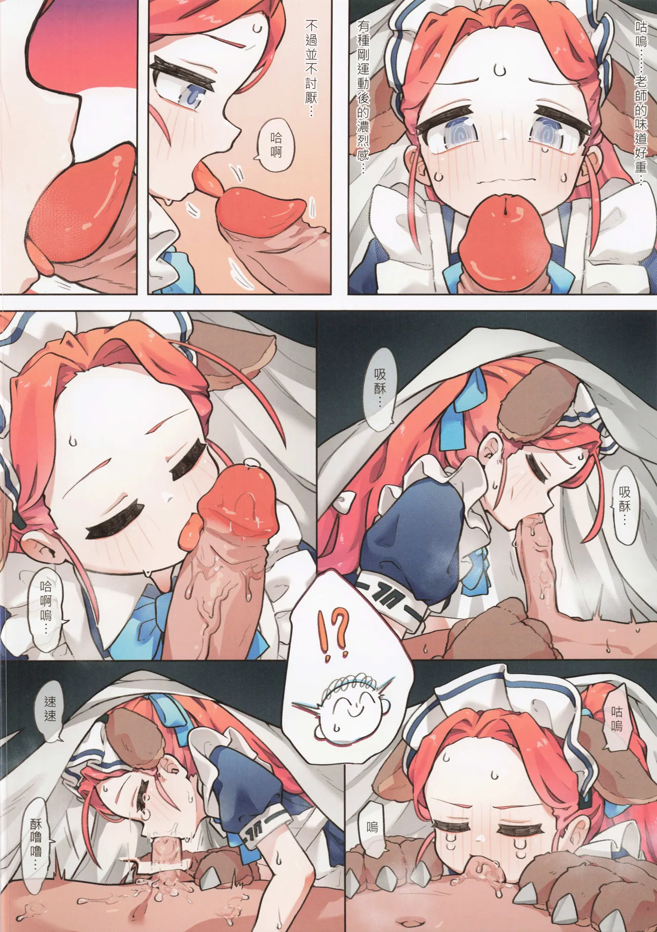 Ｈ Game開發部_柚子篇 - Page 7
