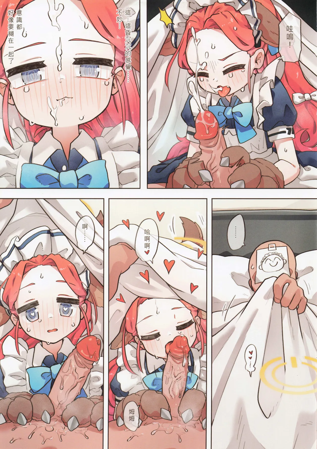 Ｈ Game開發部_柚子篇 - Page 8