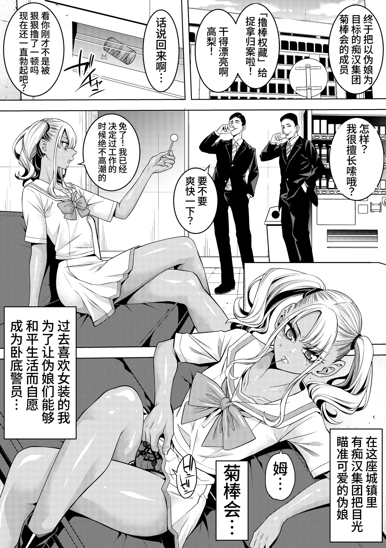 Gyaru Otoko no Musume Sōsa-kan to Chinko Nigiri Sushi | 辣妹伪娘搜查官与肉棒捏寿司 - Strona 4