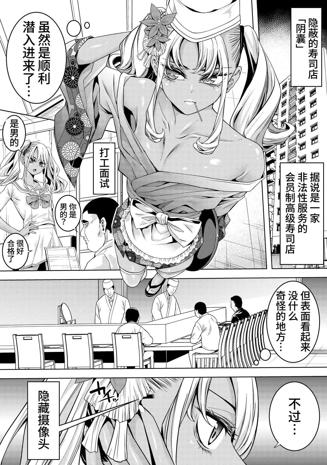 Gyaru Otoko no Musume Sōsa-kan to Chinko Nigiri Sushi | 辣妹伪娘搜查官与肉棒捏寿司 - Strona 6