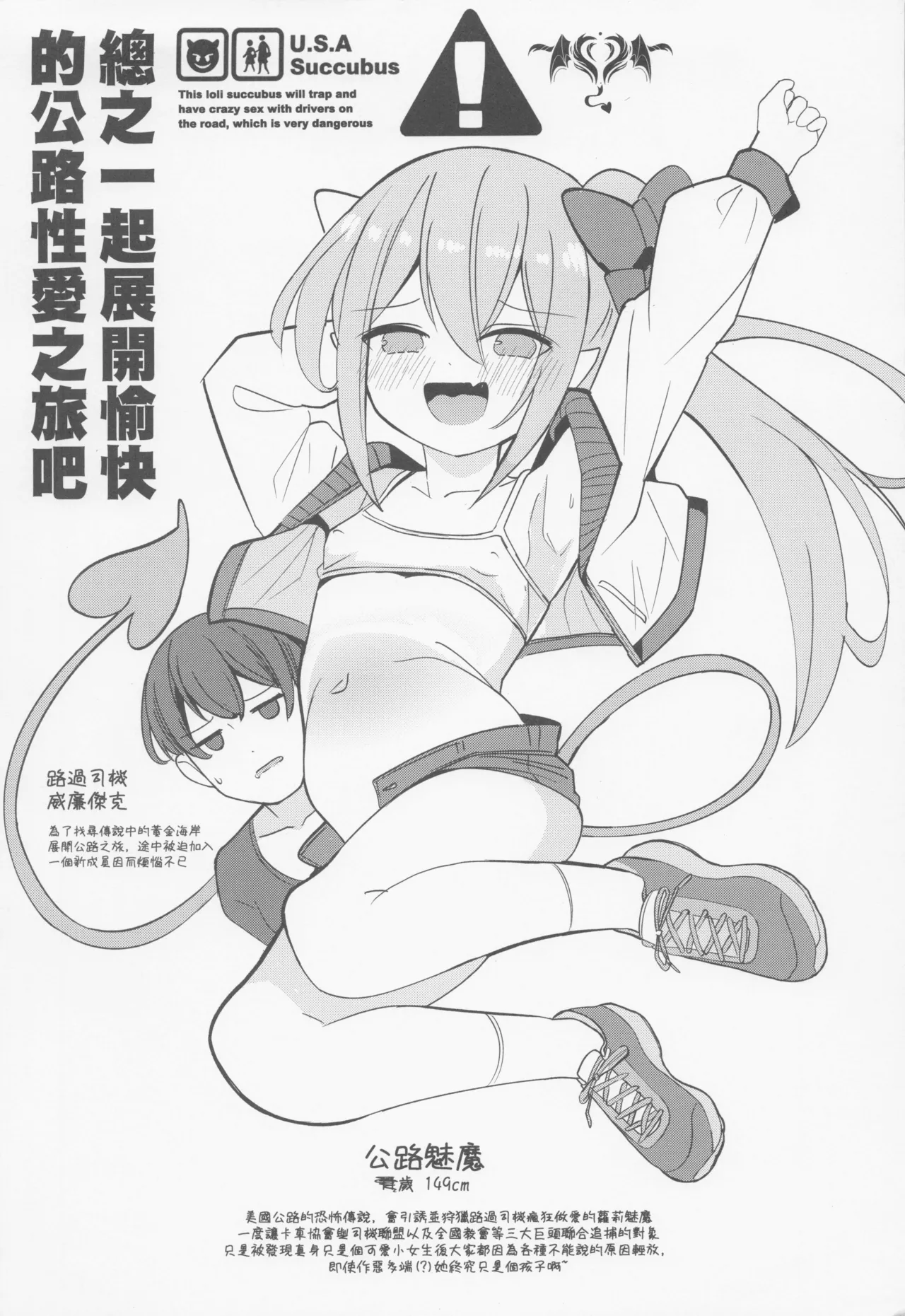 ロリサキュバスとエロなロードトリップ - Página 3