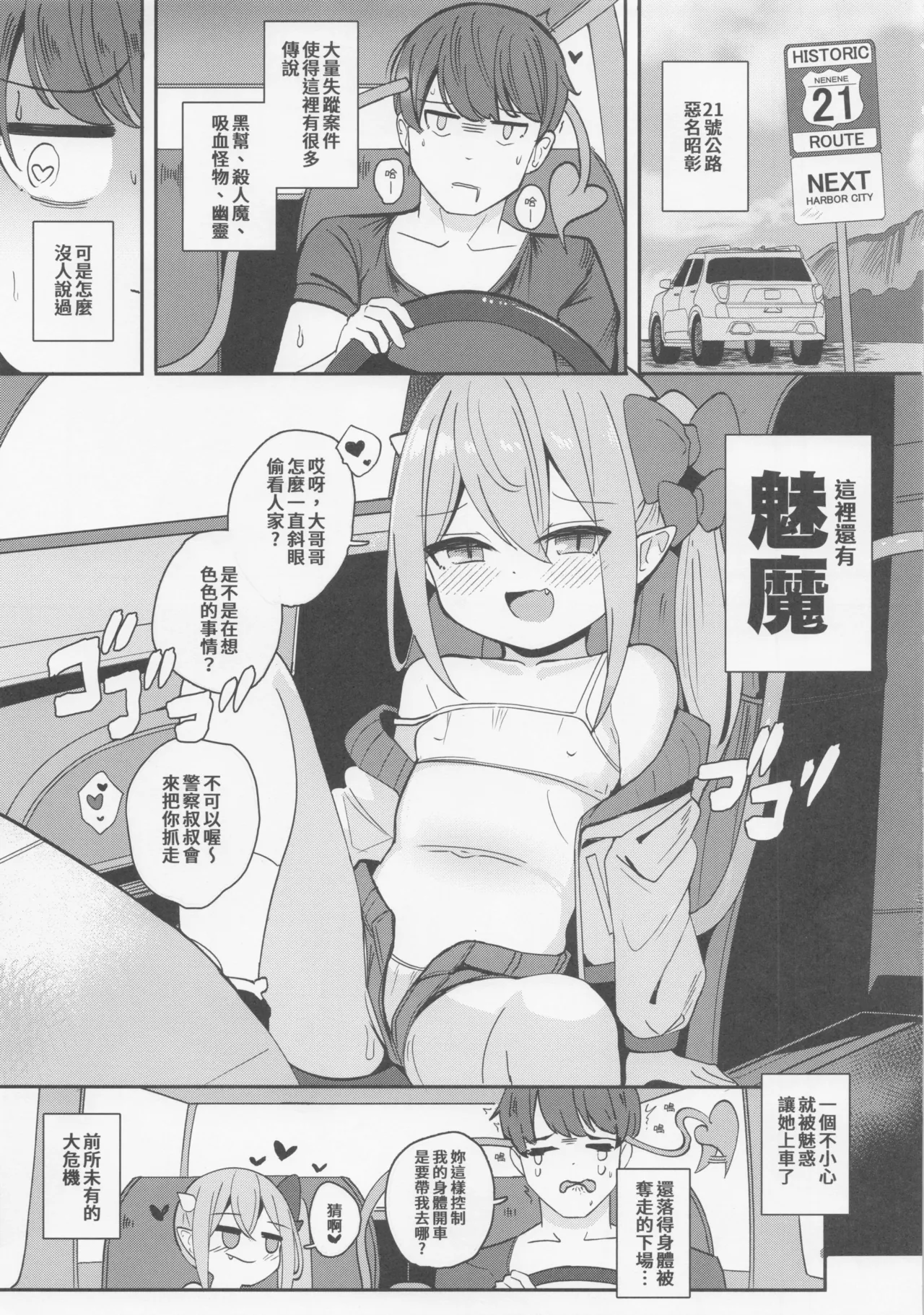 ロリサキュバスとエロなロードトリップ - Página 4