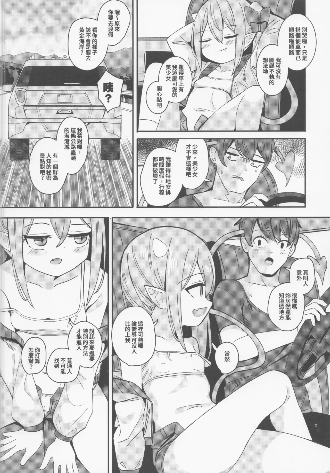 ロリサキュバスとエロなロードトリップ - Página 5