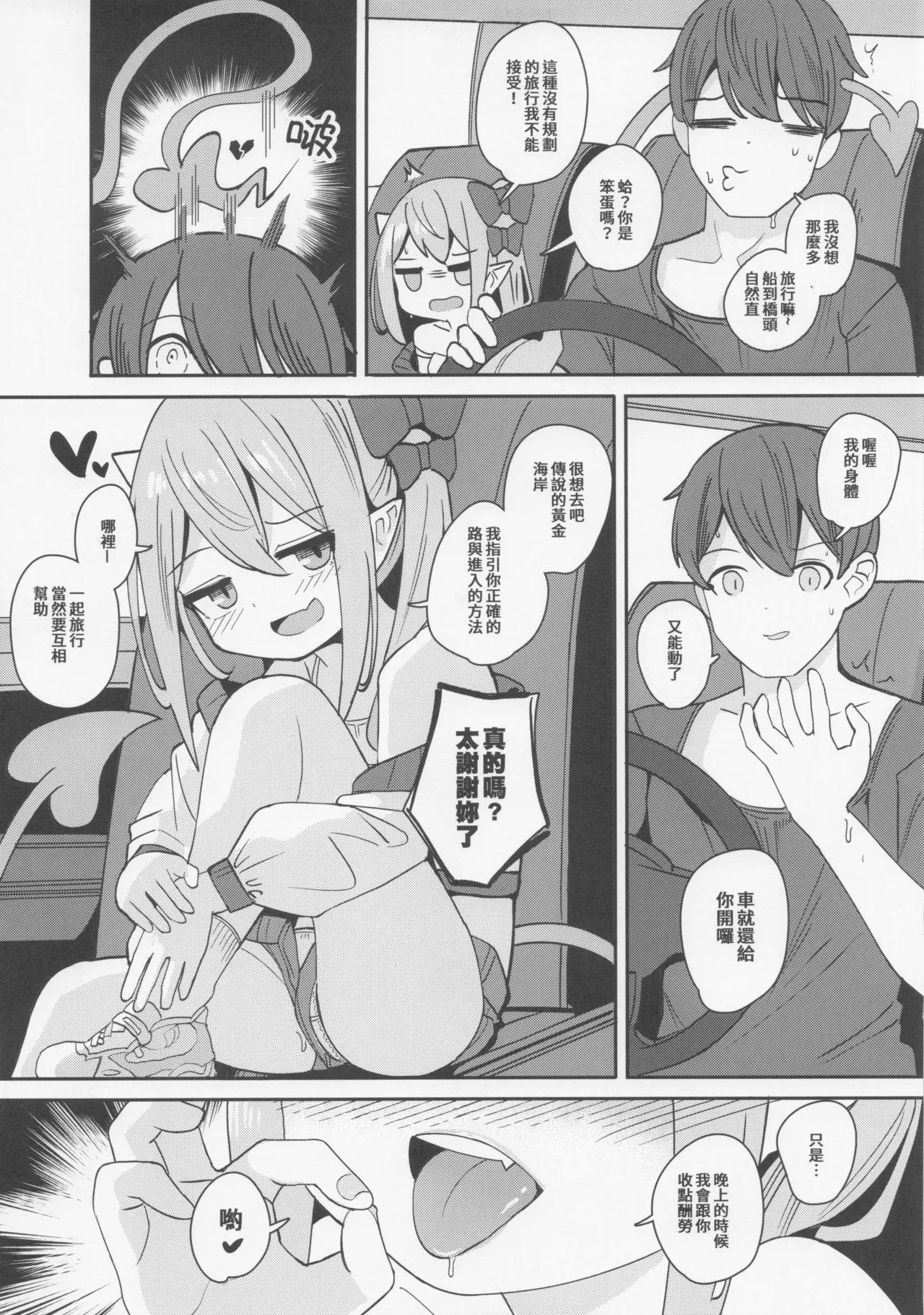 ロリサキュバスとエロなロードトリップ - Página 6