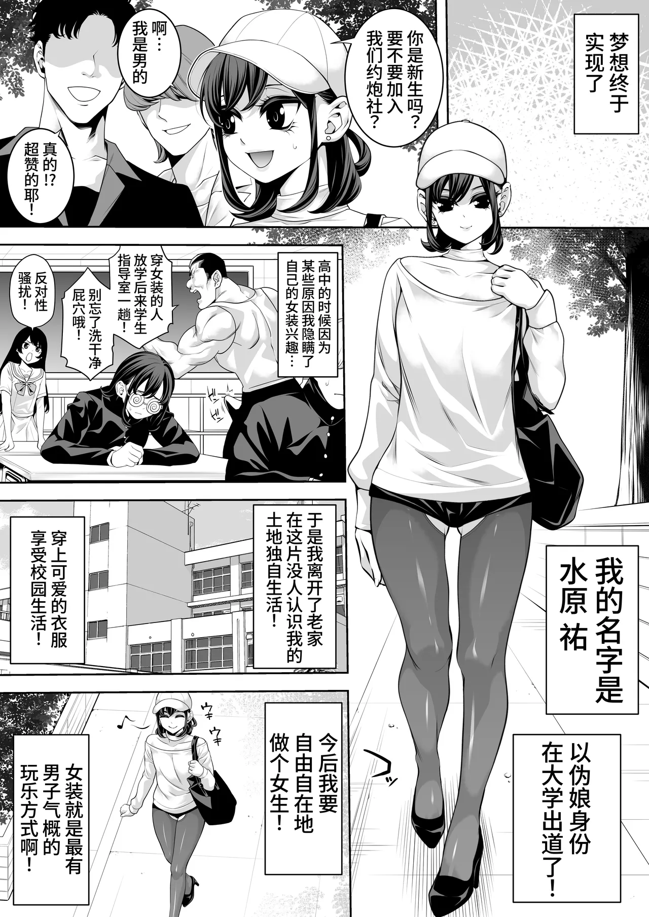 Josou Campus Horare Life with Yarichin | 女装校园被爆菊生活with滥交男 - Page 2