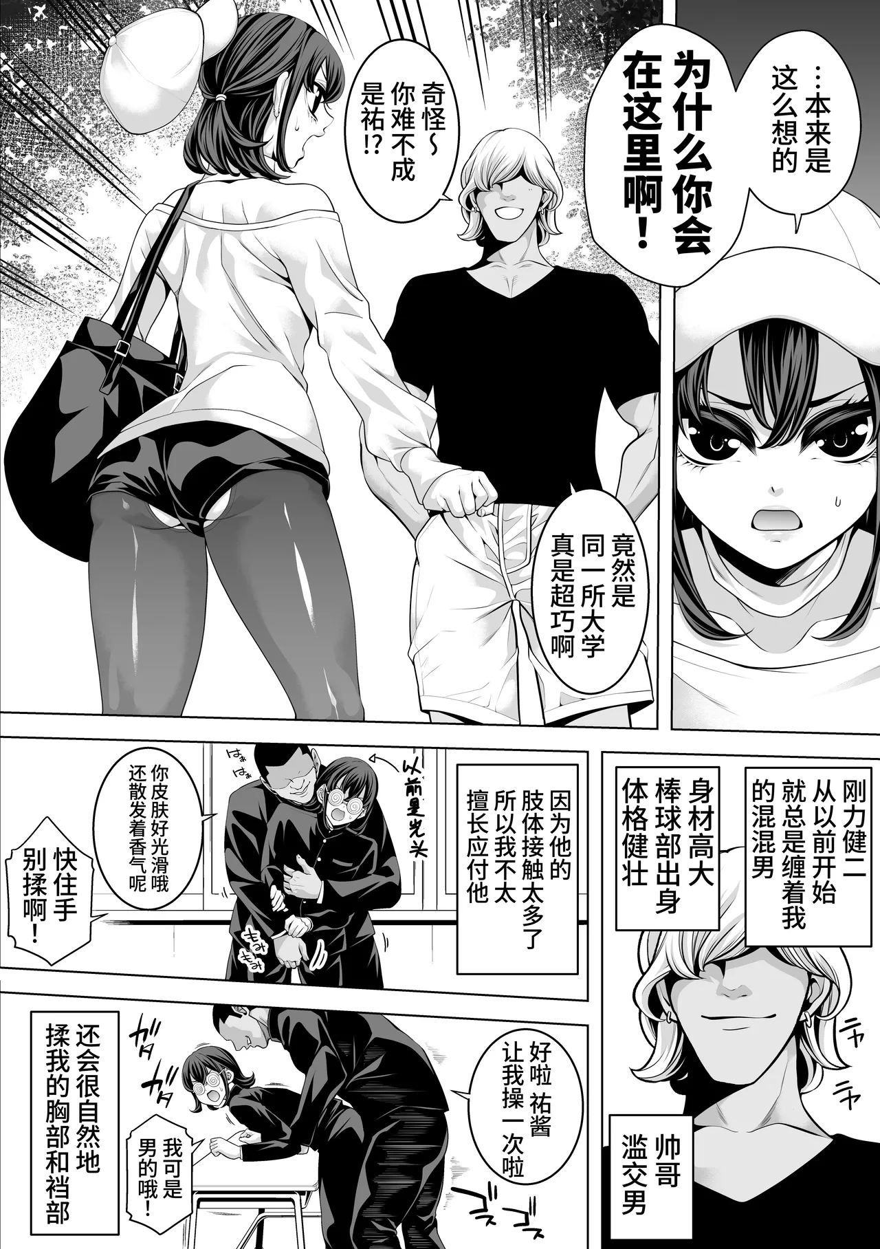 Josou Campus Horare Life with Yarichin | 女装校园被爆菊生活with滥交男 - Page 3