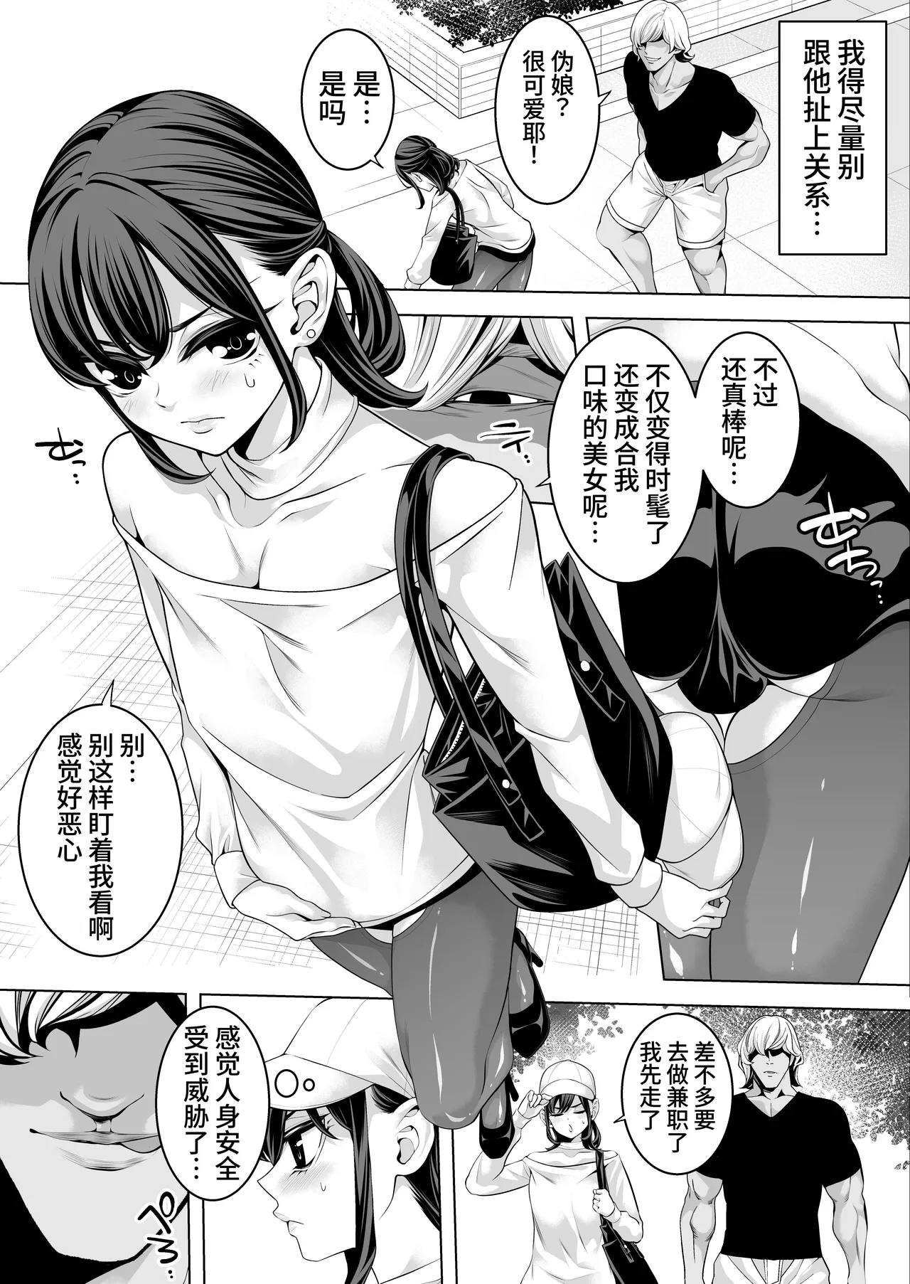Josou Campus Horare Life with Yarichin | 女装校园被爆菊生活with滥交男 - Page 4