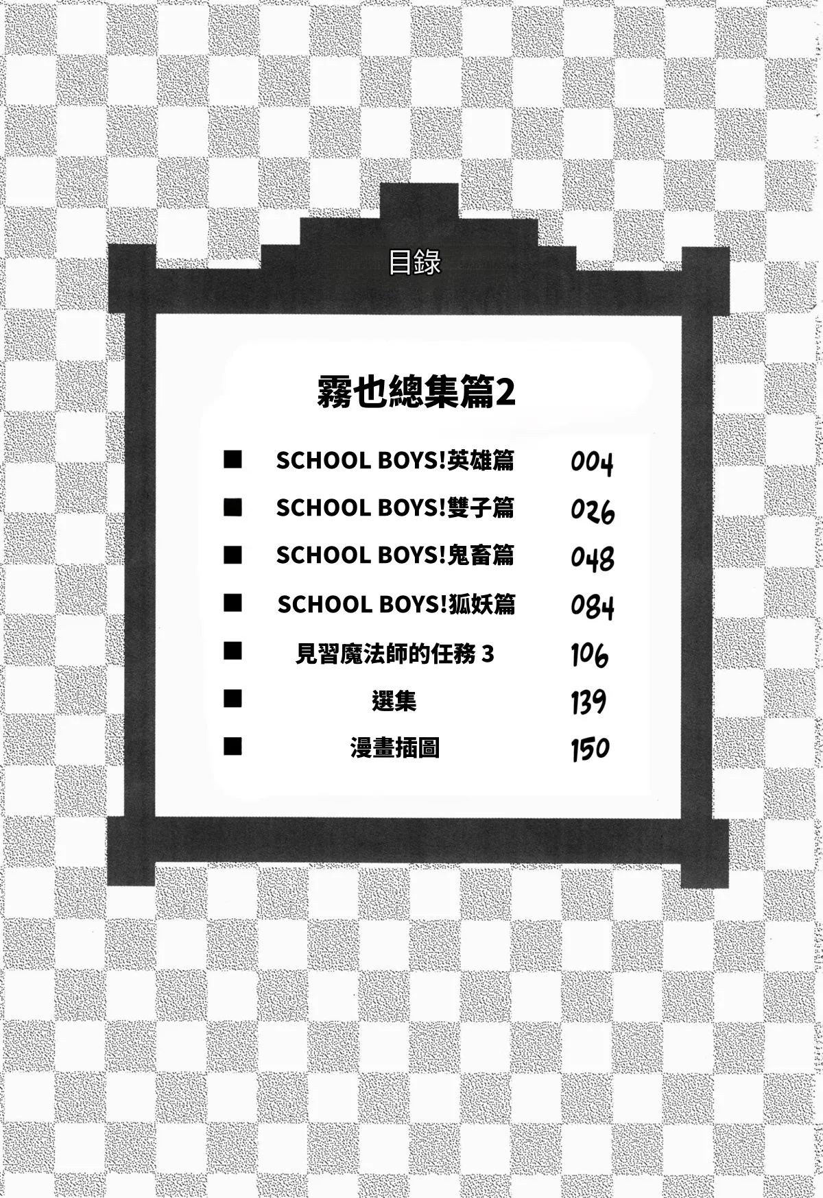 GYMNO Soushuuhen Sono 2 - 霧也總集篇2 - পৃষ্ঠা 2