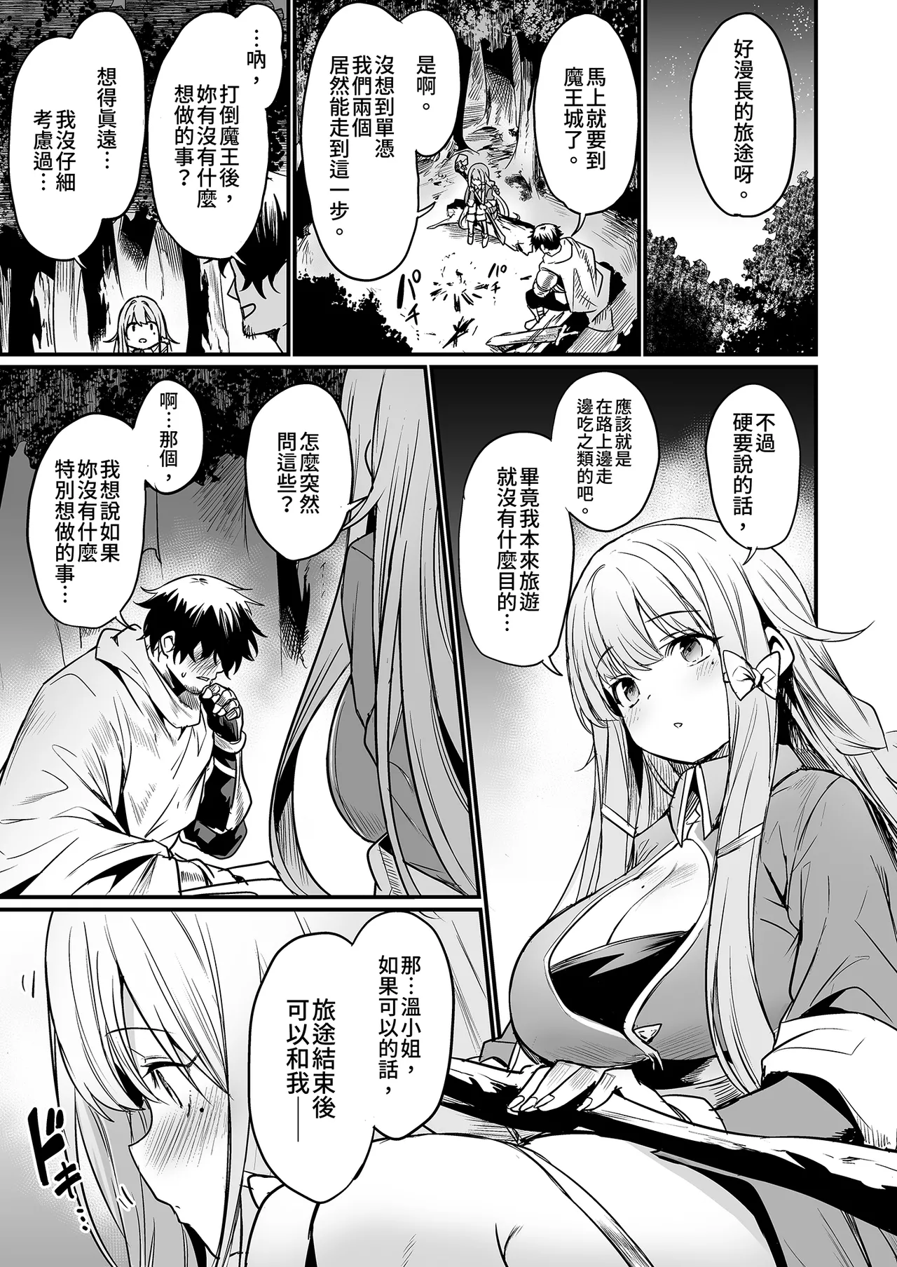 Konya wa Otanoshimi desu. | 期待今晚找樂子。 - পৃষ্ঠা 3