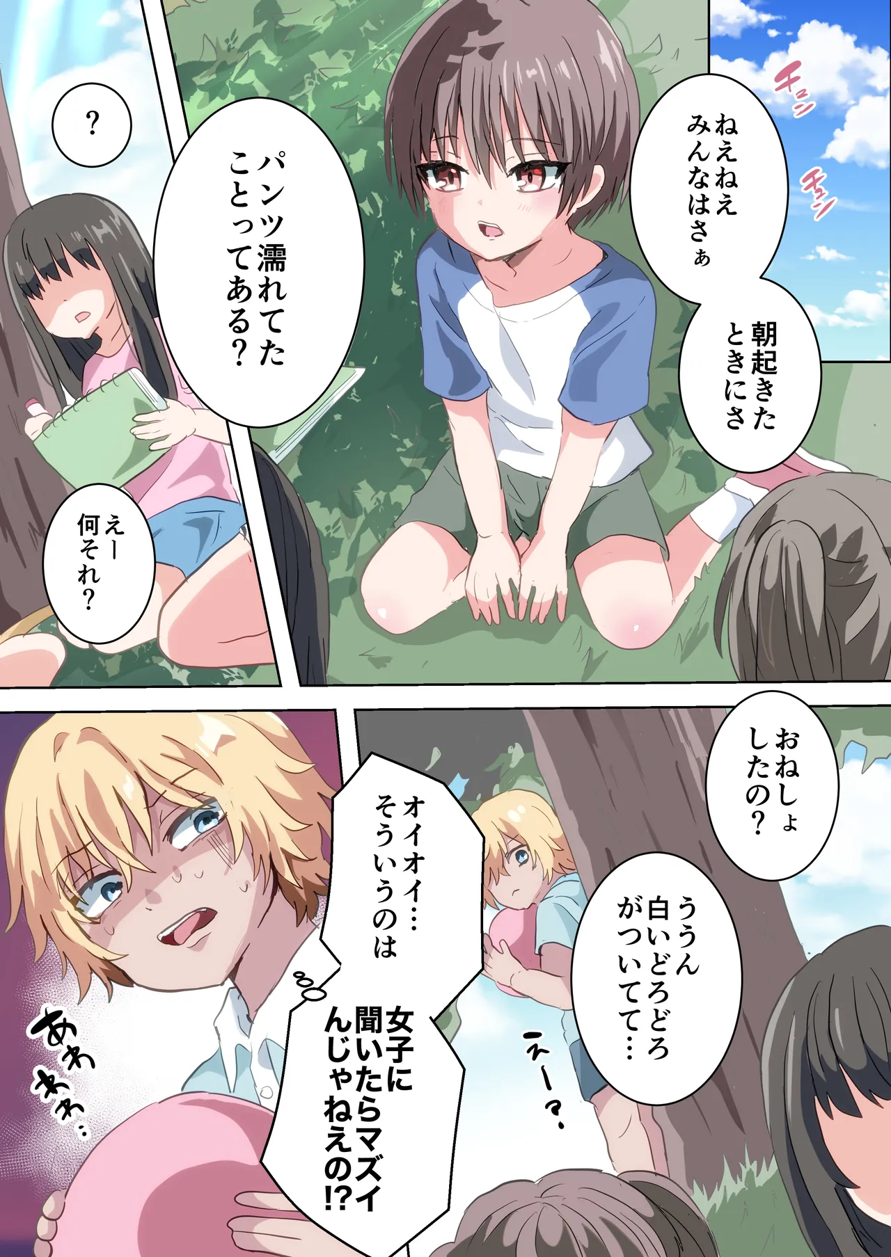 Seitsuu shita Hi no Koto Oboeteru? - صفحة 2