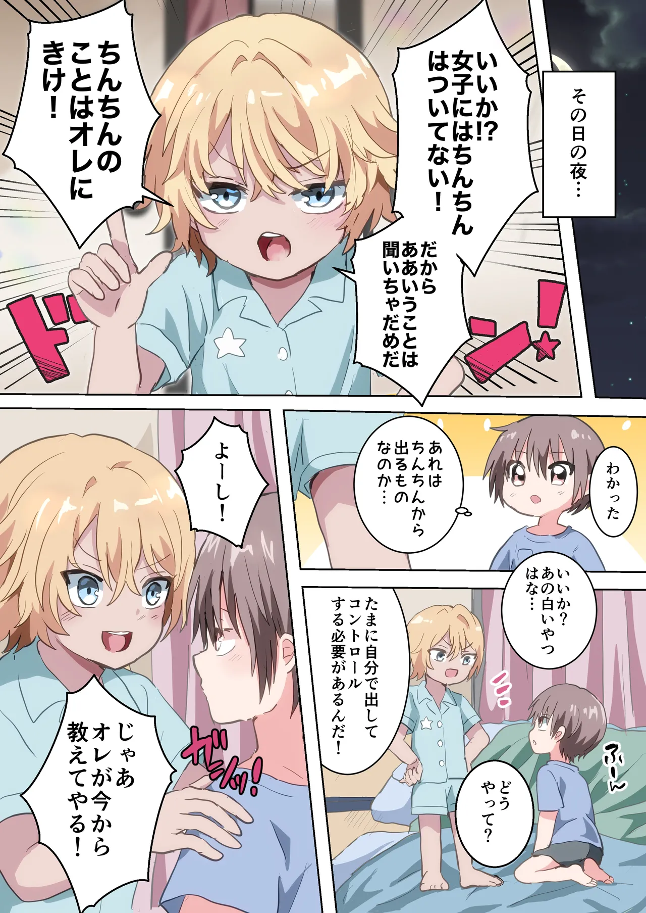 Seitsuu shita Hi no Koto Oboeteru? - صفحة 3