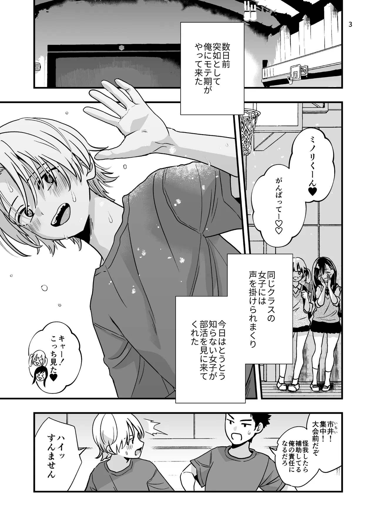 豹変した幼なじみの甘責めが終わらない - Página 3