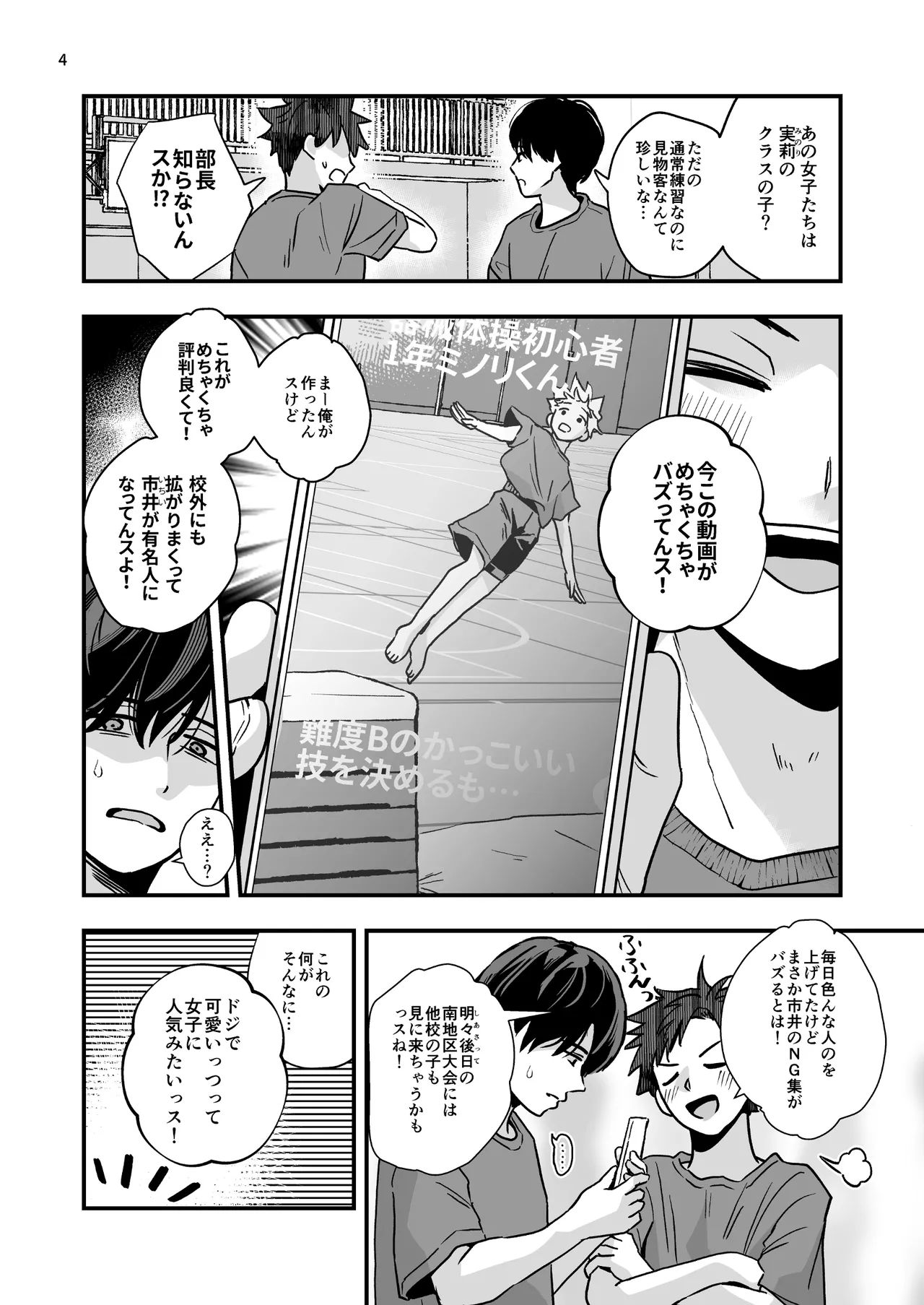 豹変した幼なじみの甘責めが終わらない - Página 4