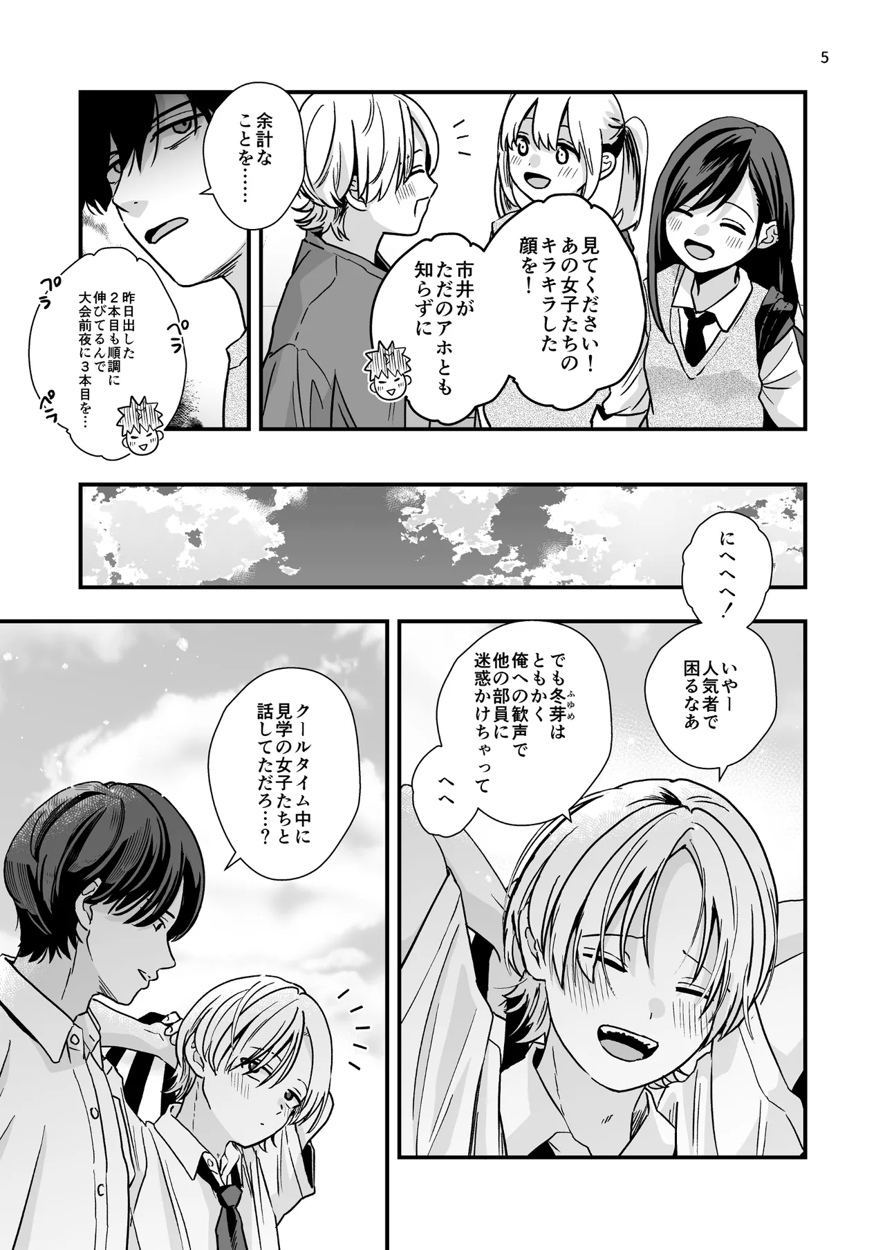 豹変した幼なじみの甘責めが終わらない - Página 5