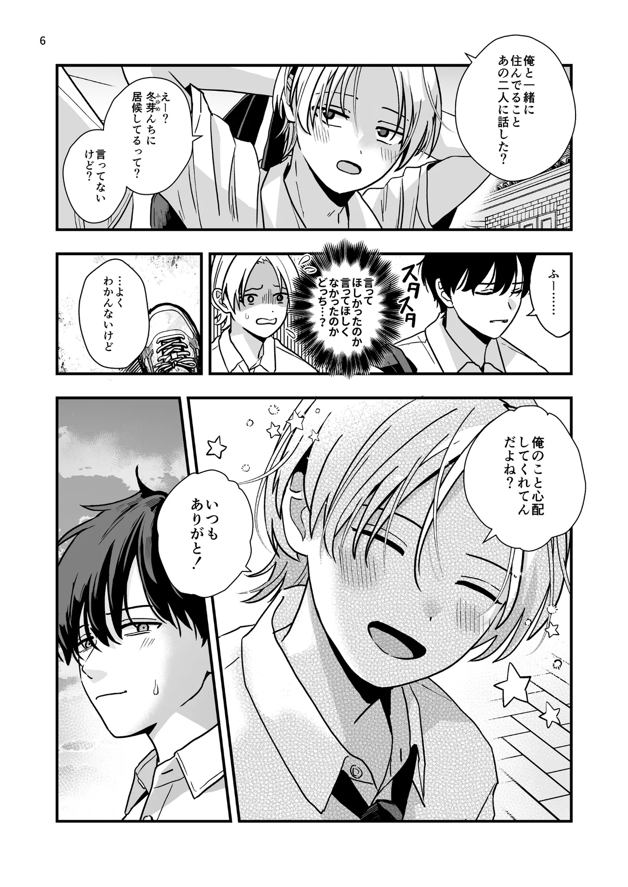 豹変した幼なじみの甘責めが終わらない - Página 6