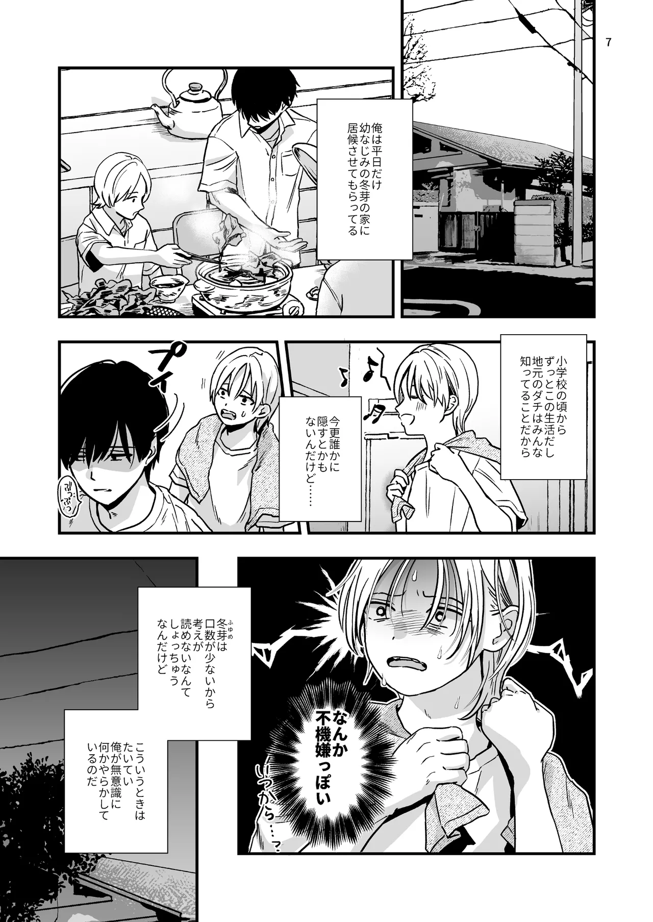 豹変した幼なじみの甘責めが終わらない - Página 7