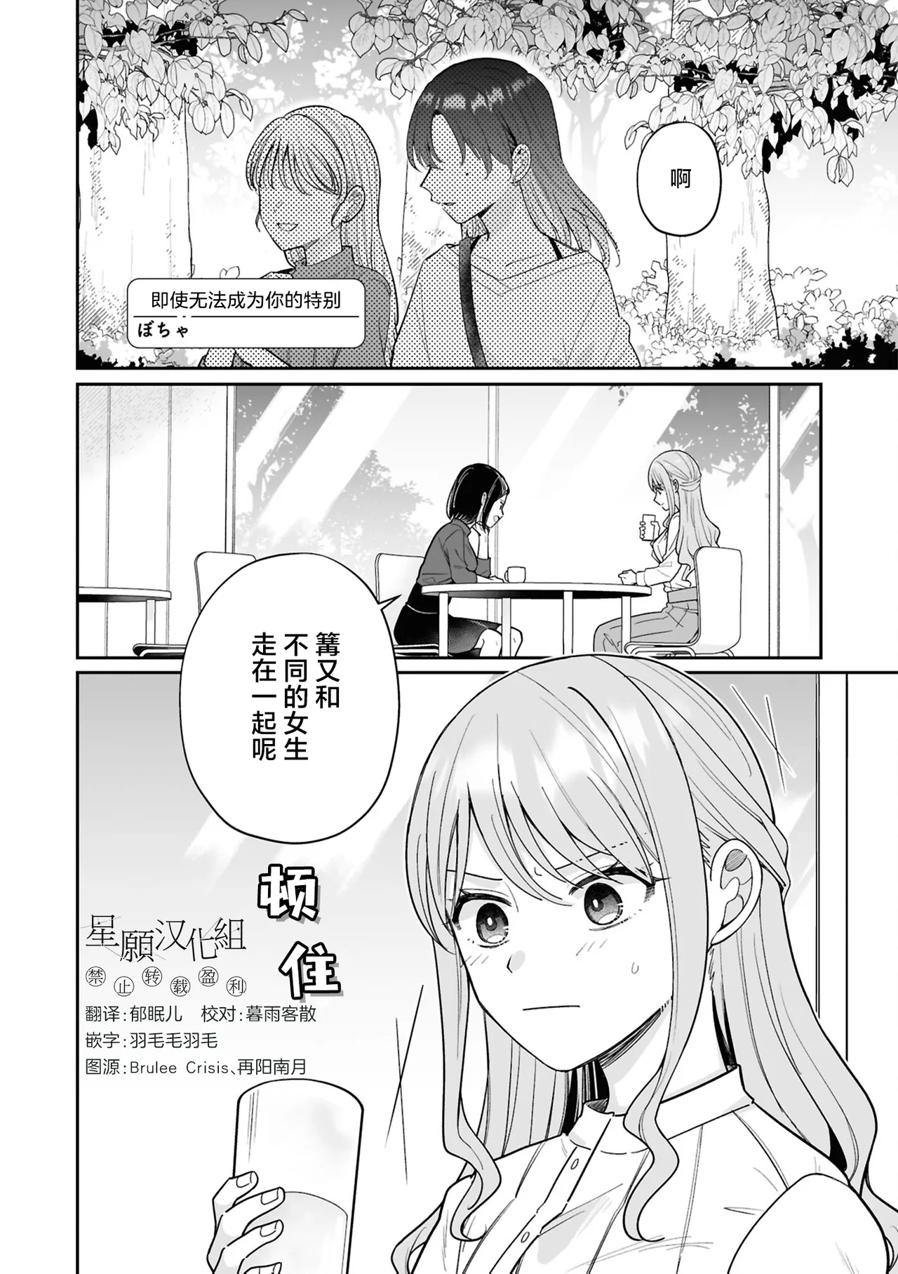 Kimi no Tokubetsu ni Narenakute mo | 即使无法成为你的特别 - পৃষ্ঠা 1