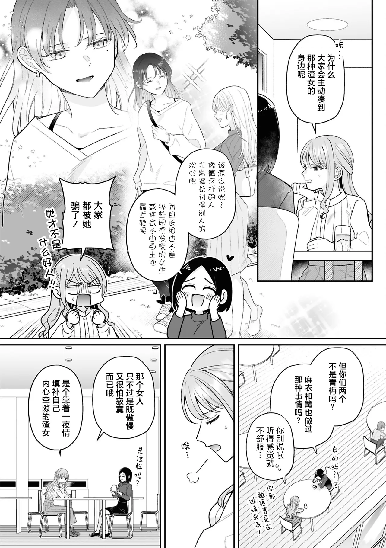 Kimi no Tokubetsu ni Narenakute mo | 即使无法成为你的特别 - পৃষ্ঠা 2