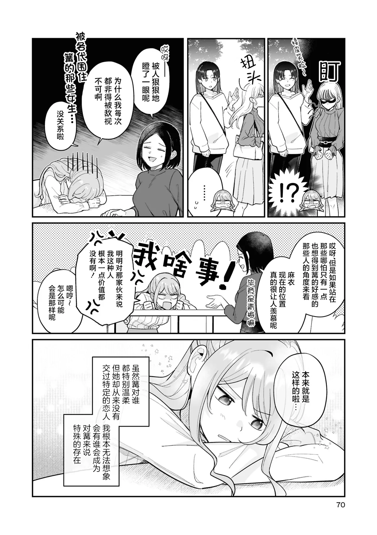 Kimi no Tokubetsu ni Narenakute mo | 即使无法成为你的特别 - পৃষ্ঠা 4
