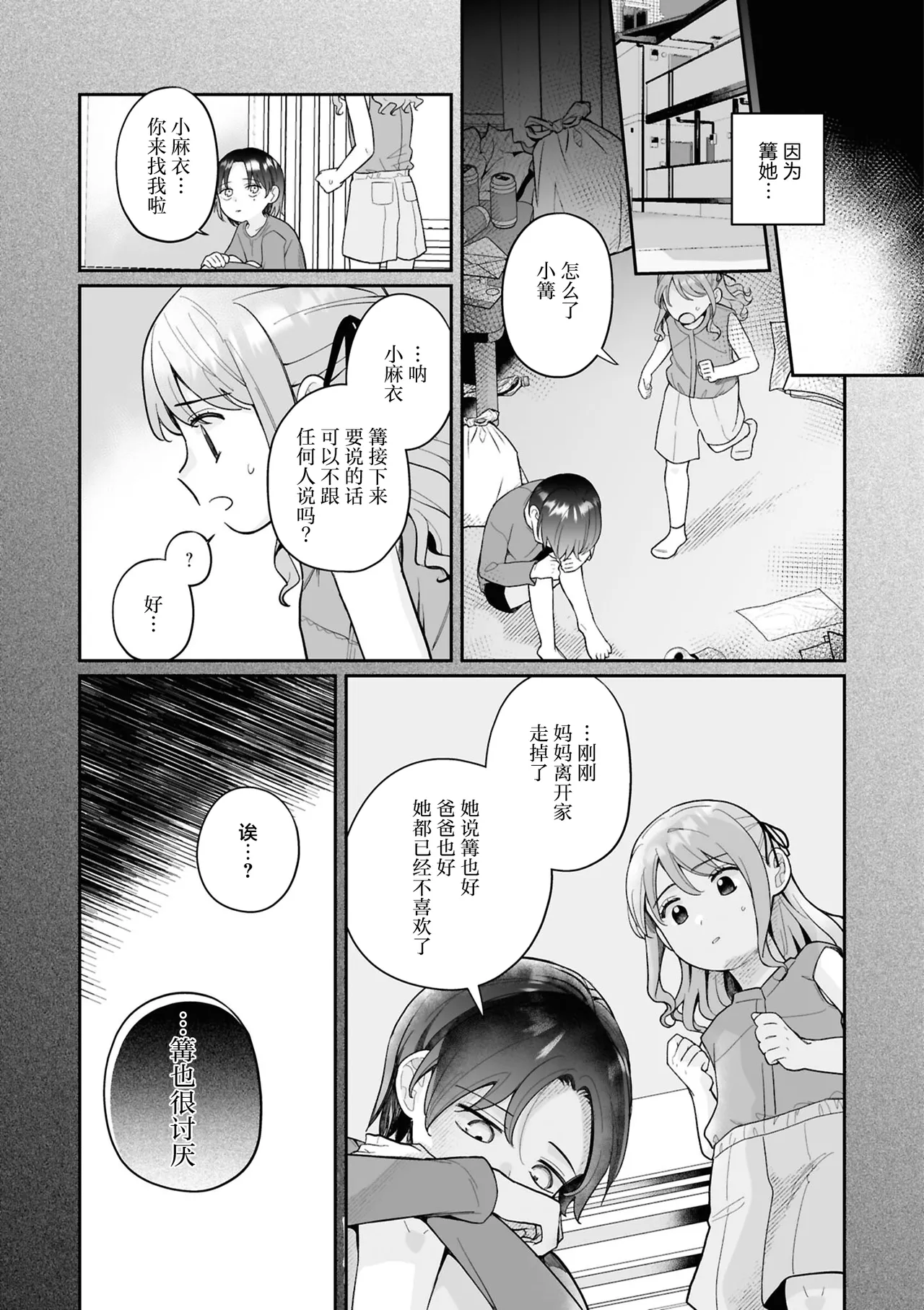 Kimi no Tokubetsu ni Narenakute mo | 即使无法成为你的特别 - পৃষ্ঠা 5