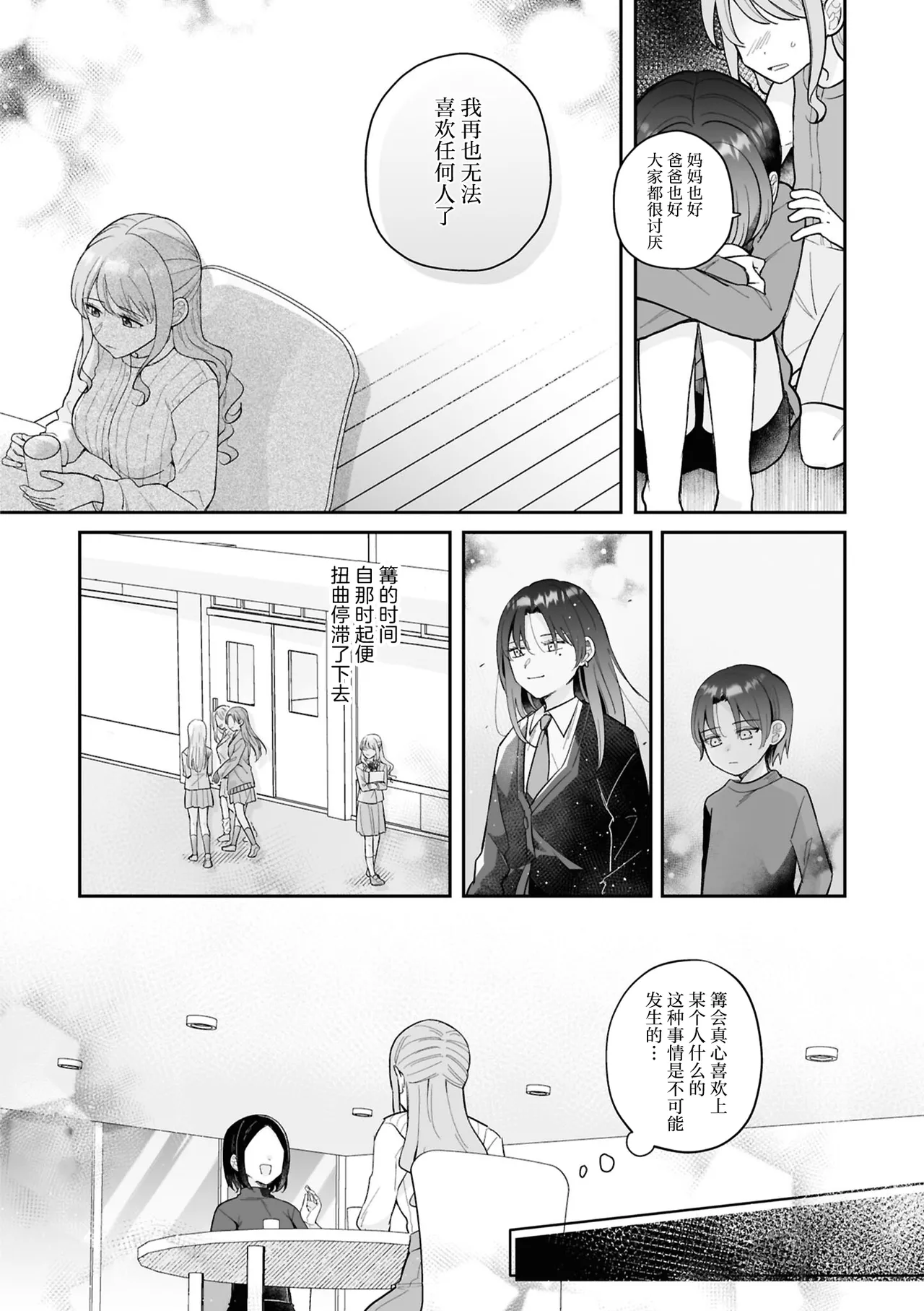 Kimi no Tokubetsu ni Narenakute mo | 即使无法成为你的特别 - পৃষ্ঠা 6