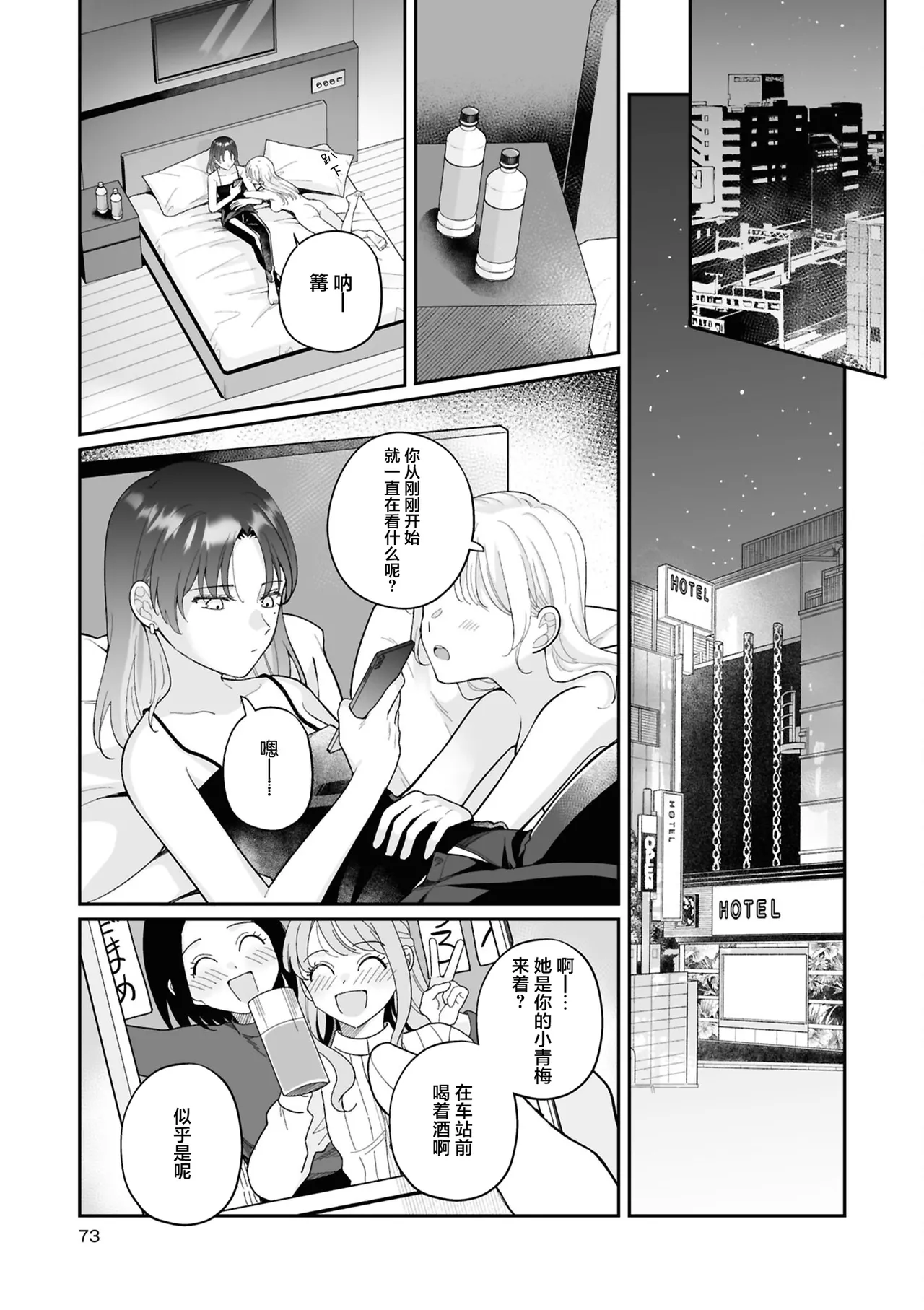 Kimi no Tokubetsu ni Narenakute mo | 即使无法成为你的特别 - পৃষ্ঠা 7