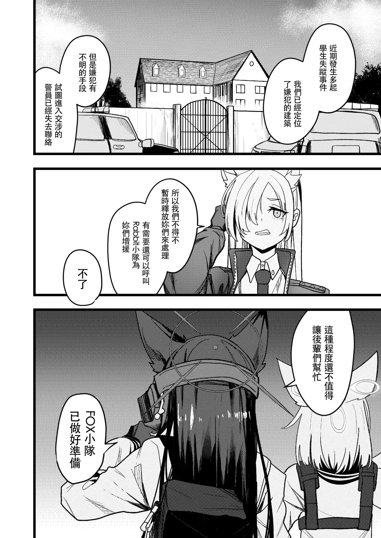 FOX Shoutai READY OR NOT - Pagina 4