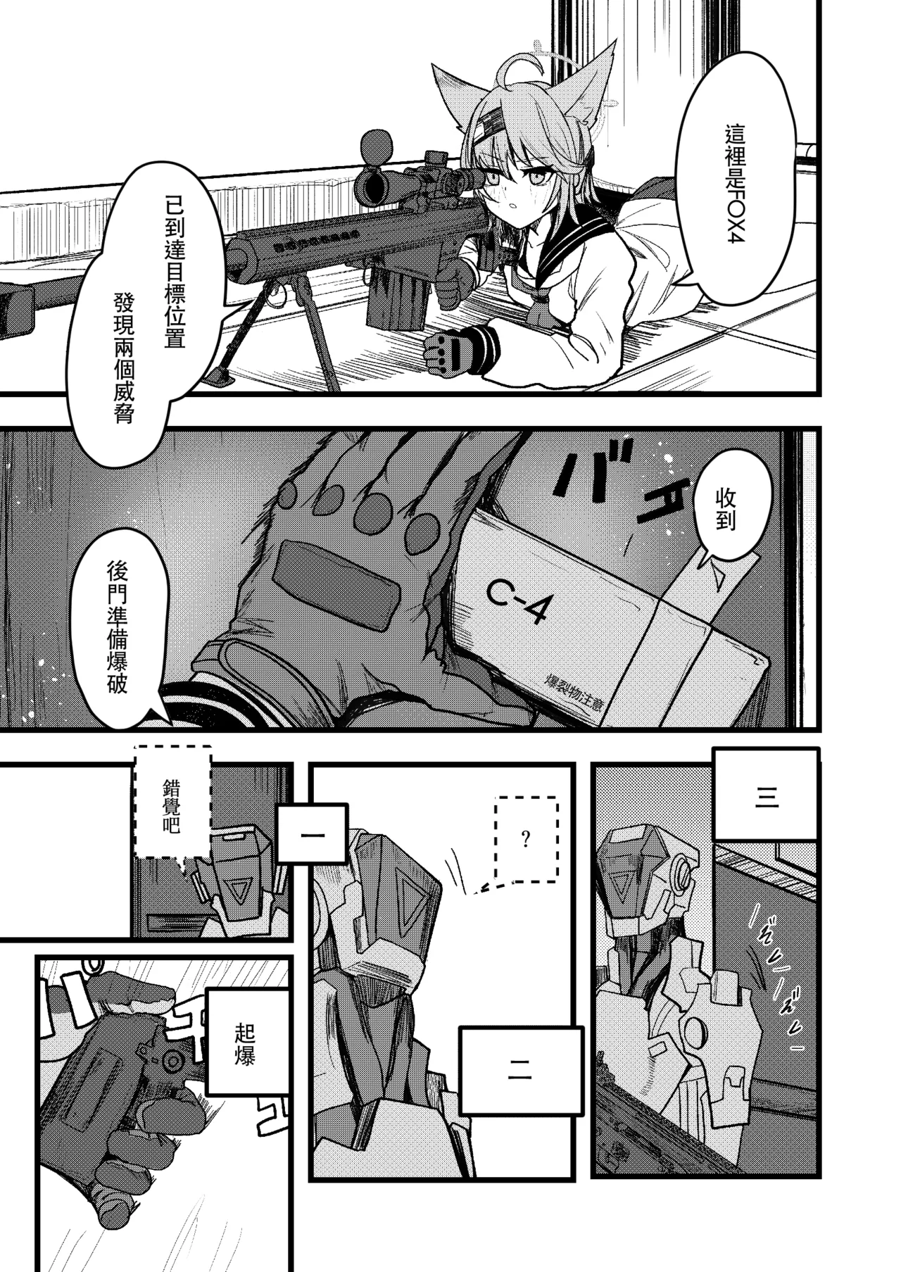 FOX Shoutai READY OR NOT - Pagina 7
