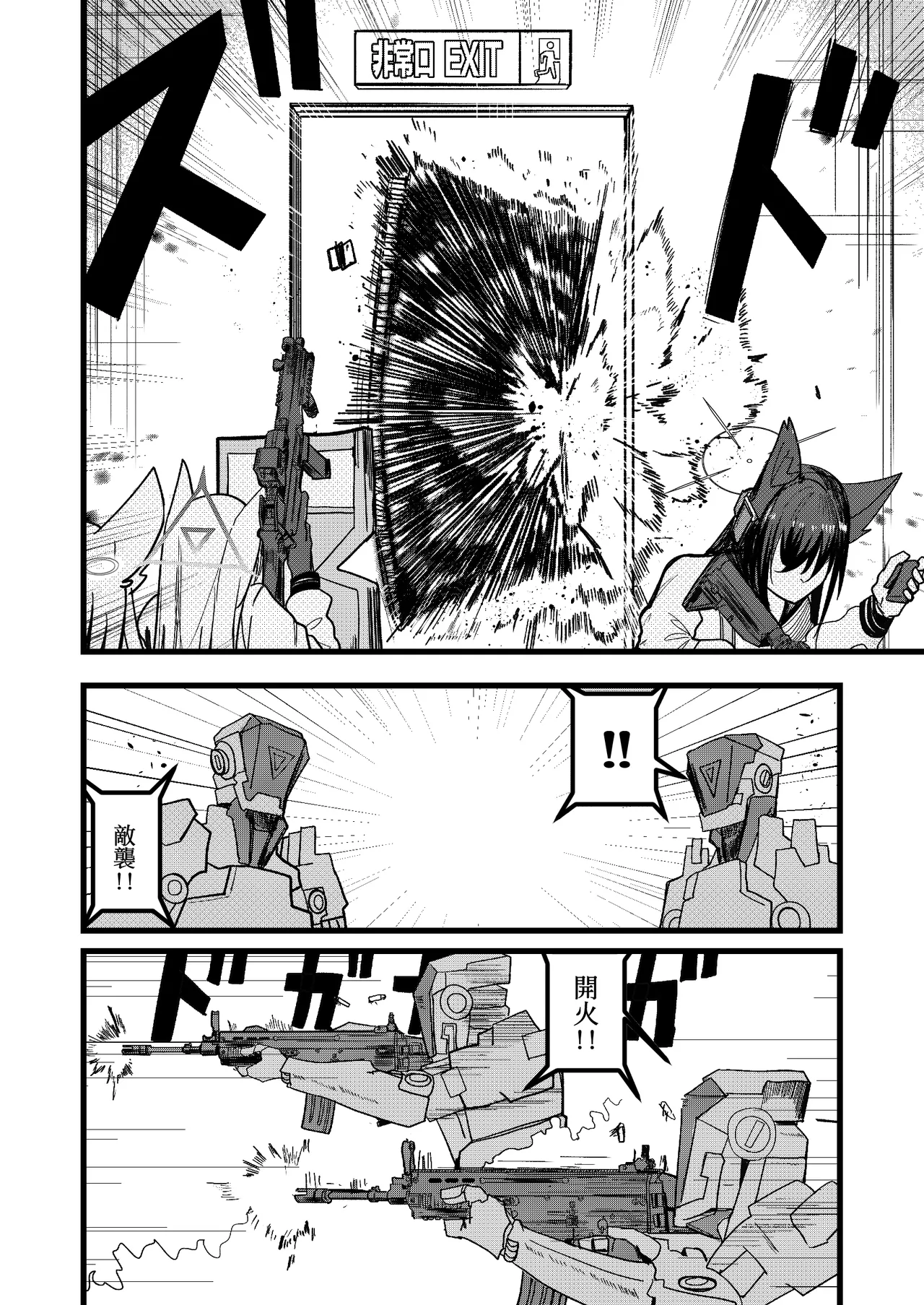 FOX Shoutai READY OR NOT - Pagina 8