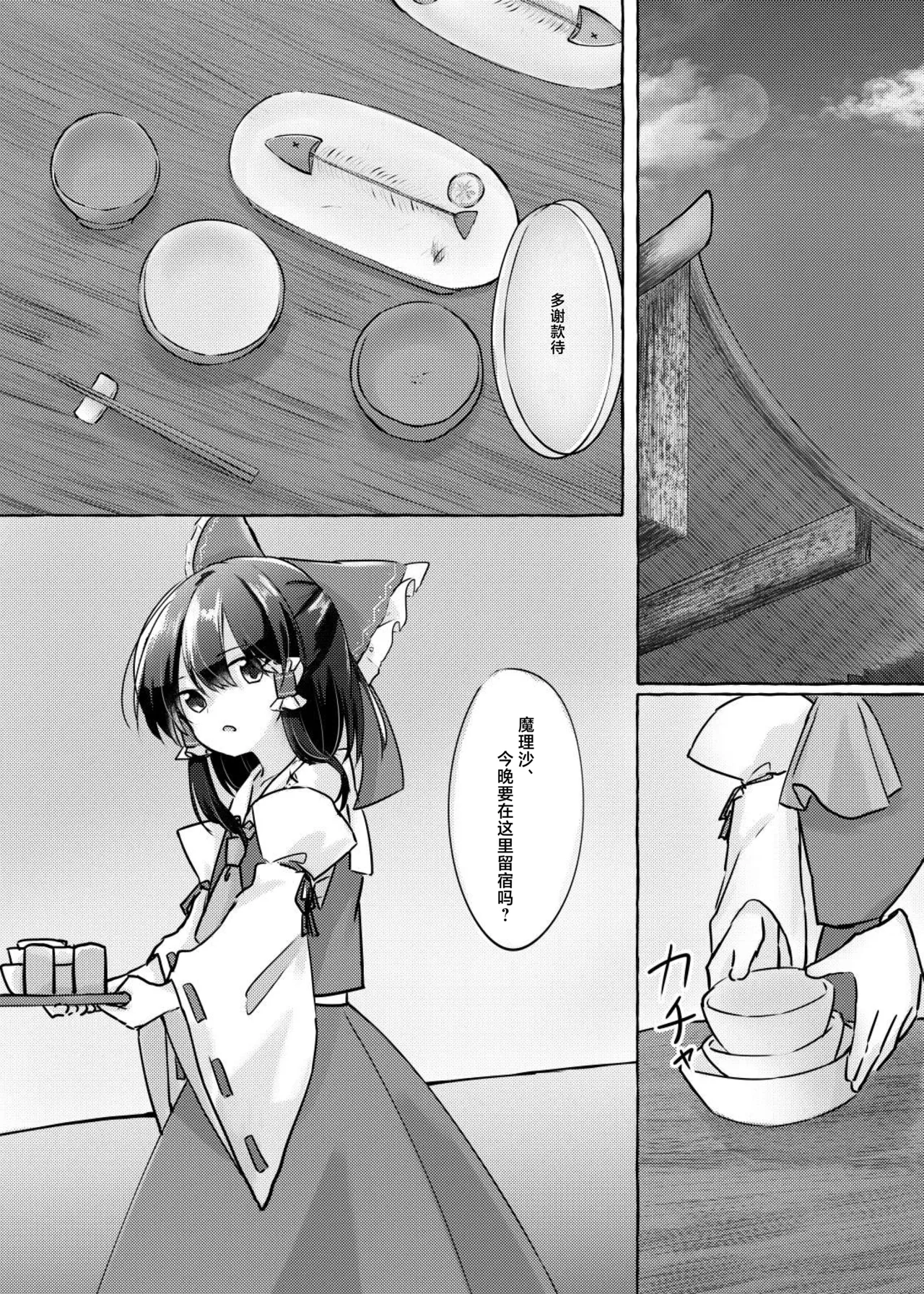 Kurayami no Naka de | 于黑暗之中 - 页 3