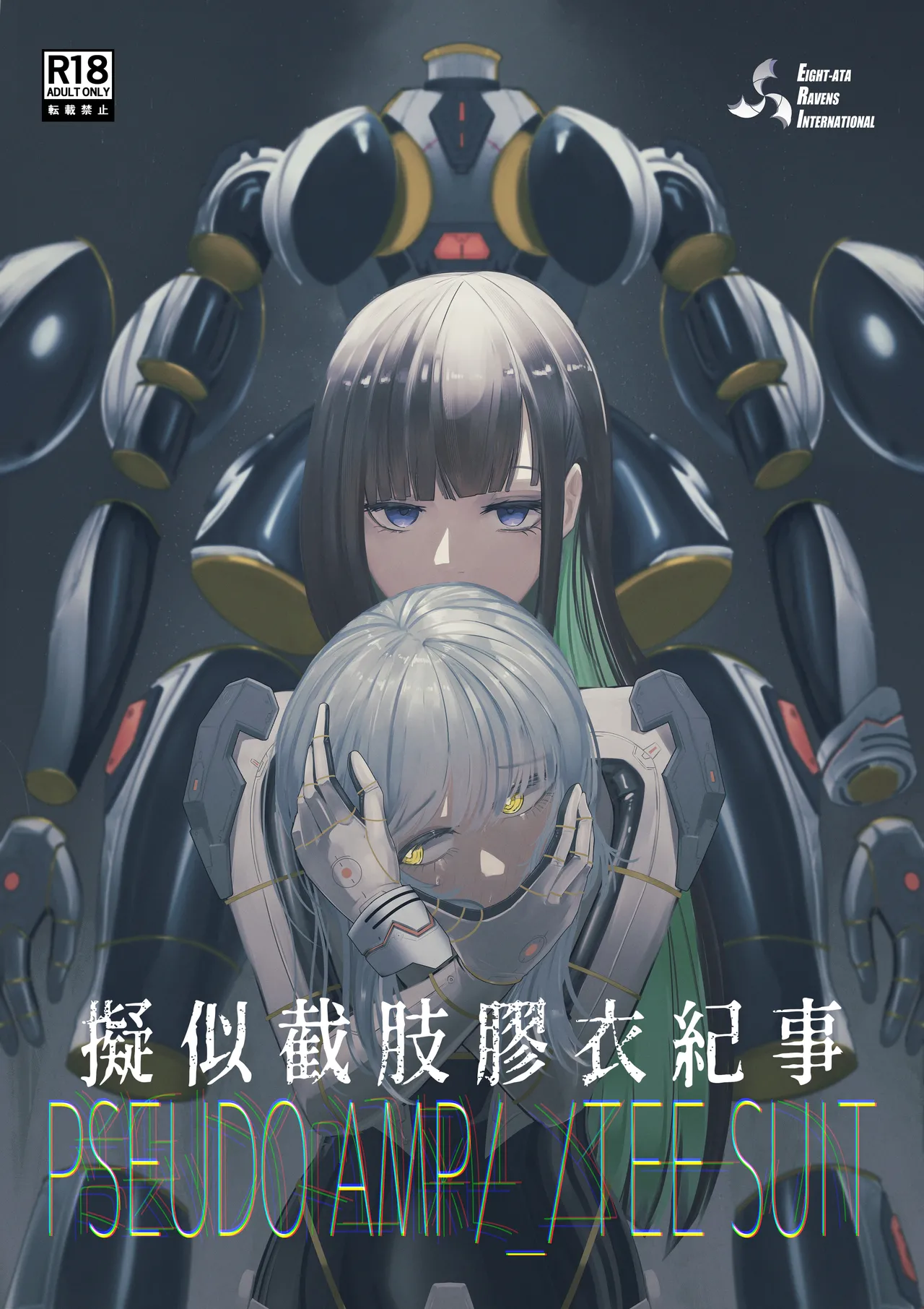 擬似截肢膠衣紀事 PSEUDO AMPUTEE SUIT - Pagina 2