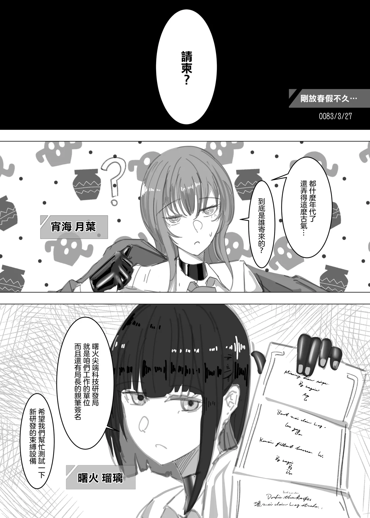 擬似截肢膠衣紀事 PSEUDO AMPUTEE SUIT - Pagina 4