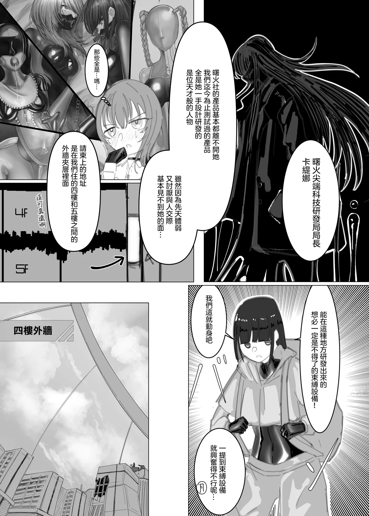 擬似截肢膠衣紀事 PSEUDO AMPUTEE SUIT - Pagina 5