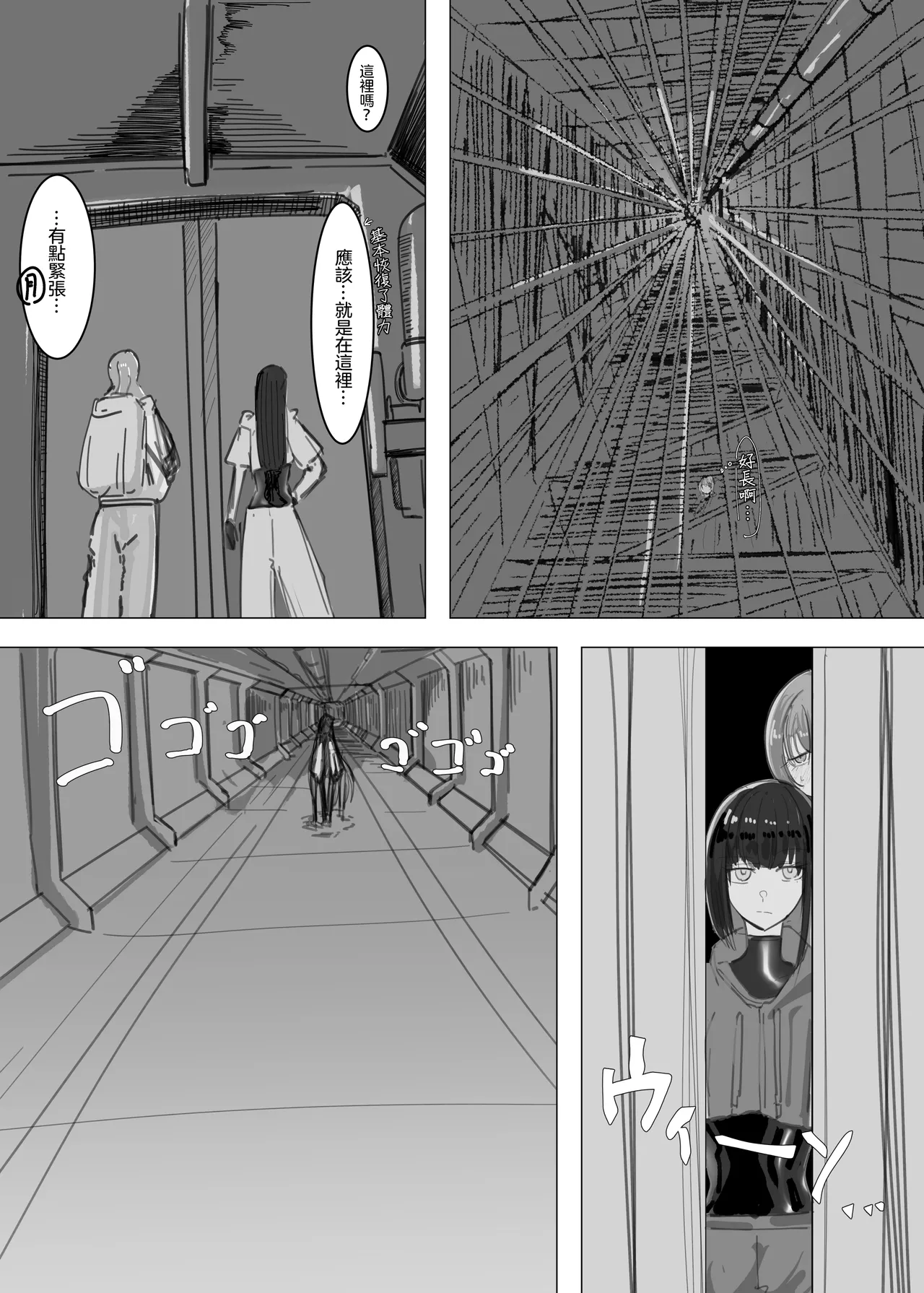擬似截肢膠衣紀事 PSEUDO AMPUTEE SUIT - Pagina 7