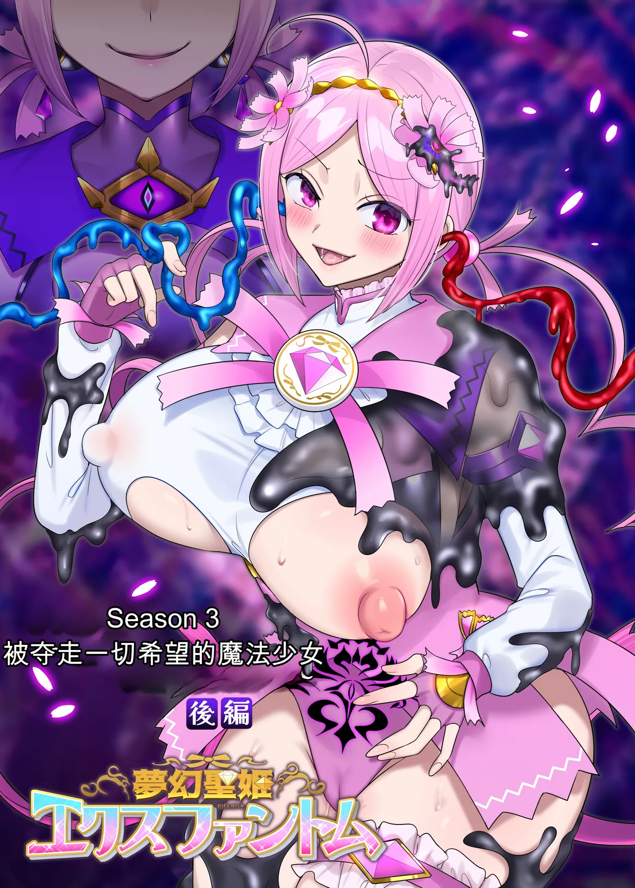 Mugen Seiki Exphantom Season 3 ~Subete o Ubawareru Kibou no Mahou Shoujo~ Kouhen - Страница 1