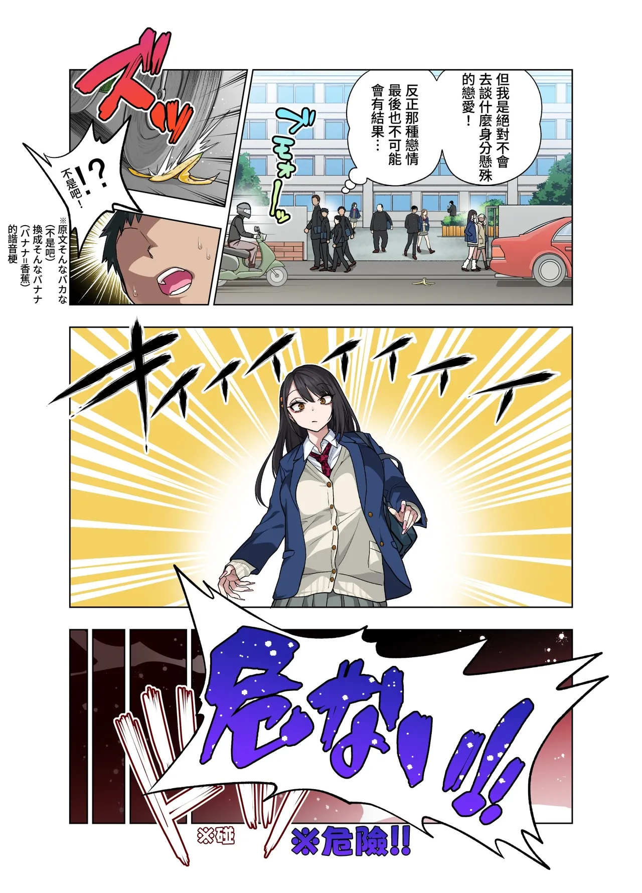 Nuite Moraimakuri Nyuuin Seikatsu ~Tasuketa Cool-Gal wa Jitsu wa Sukebe deshita~ | 被瘋狂榨乾的住院性活～救下的高冷辣妹私底下竟然是個色女～ - Strona 3