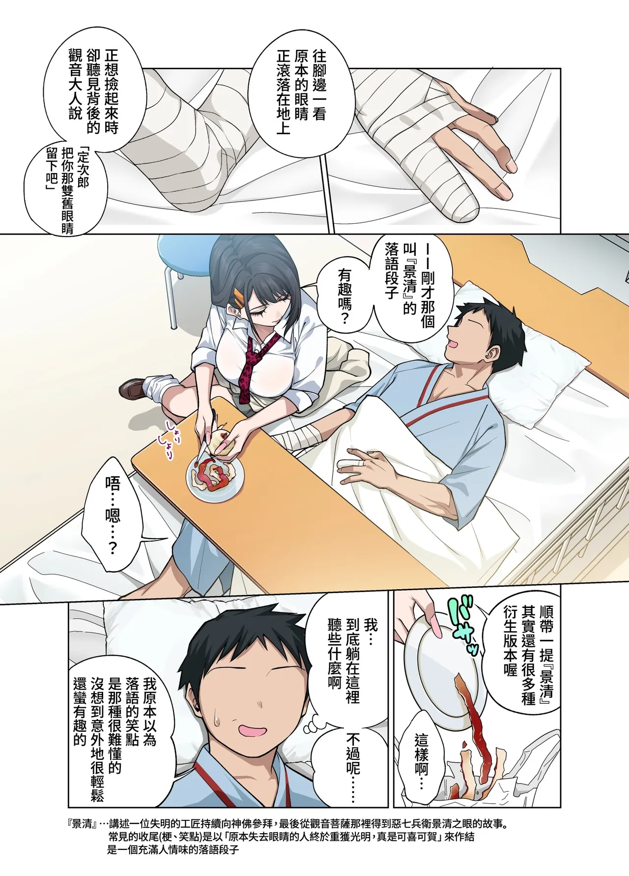 Nuite Moraimakuri Nyuuin Seikatsu ~Tasuketa Cool-Gal wa Jitsu wa Sukebe deshita~ | 被瘋狂榨乾的住院性活～救下的高冷辣妹私底下竟然是個色女～ - Strona 4