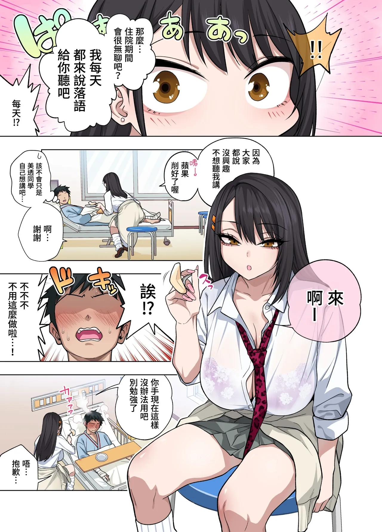 Nuite Moraimakuri Nyuuin Seikatsu ~Tasuketa Cool-Gal wa Jitsu wa Sukebe deshita~ | 被瘋狂榨乾的住院性活～救下的高冷辣妹私底下竟然是個色女～ - Strona 5