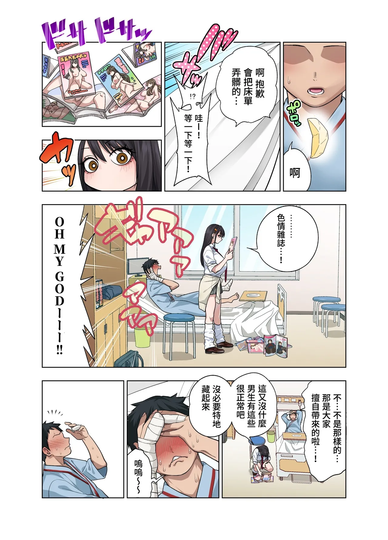 Nuite Moraimakuri Nyuuin Seikatsu ~Tasuketa Cool-Gal wa Jitsu wa Sukebe deshita~ | 被瘋狂榨乾的住院性活～救下的高冷辣妹私底下竟然是個色女～ - Strona 6