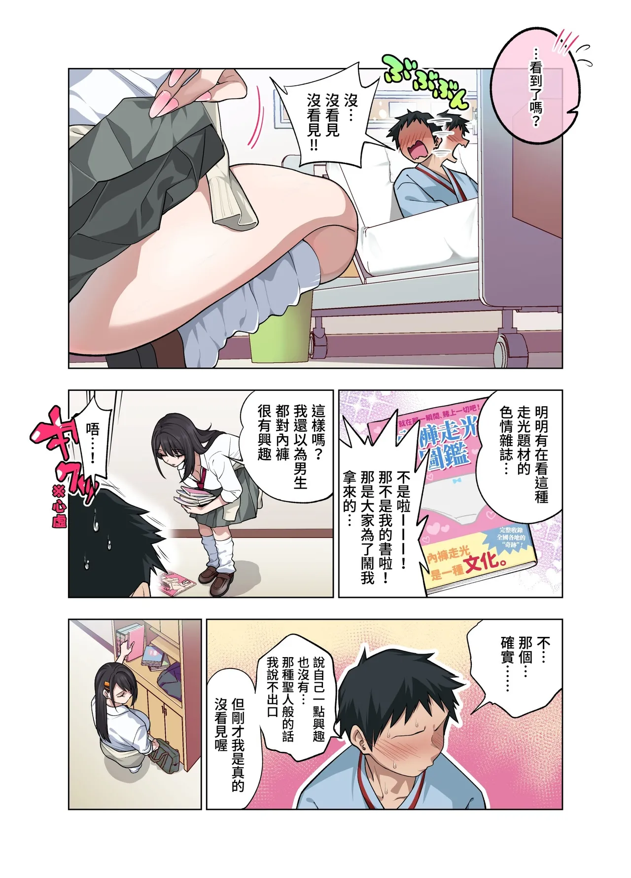 Nuite Moraimakuri Nyuuin Seikatsu ~Tasuketa Cool-Gal wa Jitsu wa Sukebe deshita~ | 被瘋狂榨乾的住院性活～救下的高冷辣妹私底下竟然是個色女～ - Strona 8