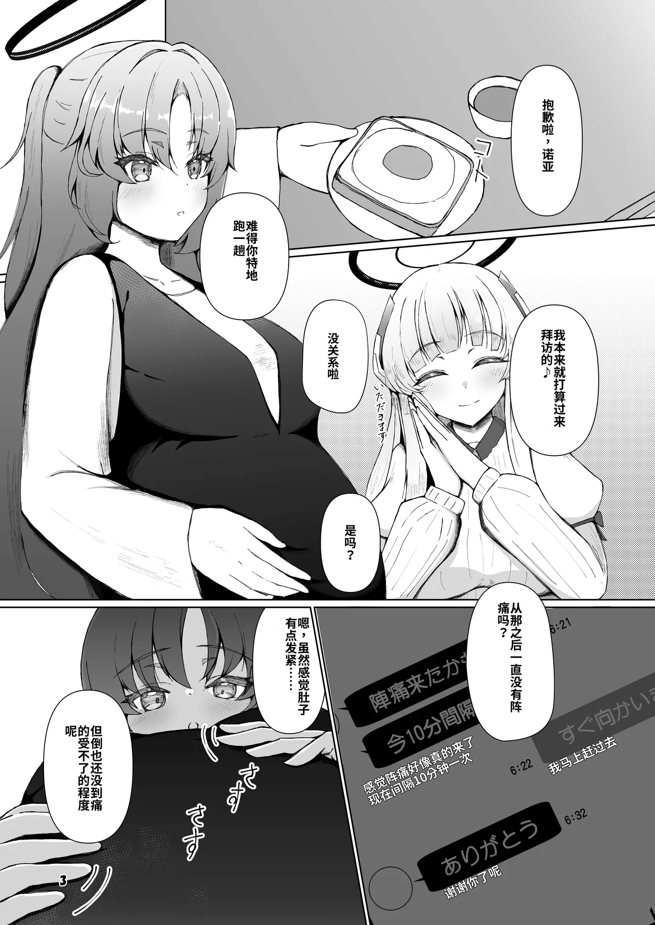 Yuuka ga Umu Toko Mitete | 和诺亚一起，见证优香的分娩时刻吧 - Strona 3