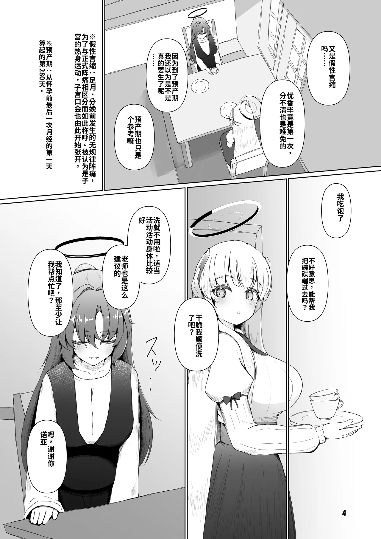 Yuuka ga Umu Toko Mitete | 和诺亚一起，见证优香的分娩时刻吧 - Strona 4