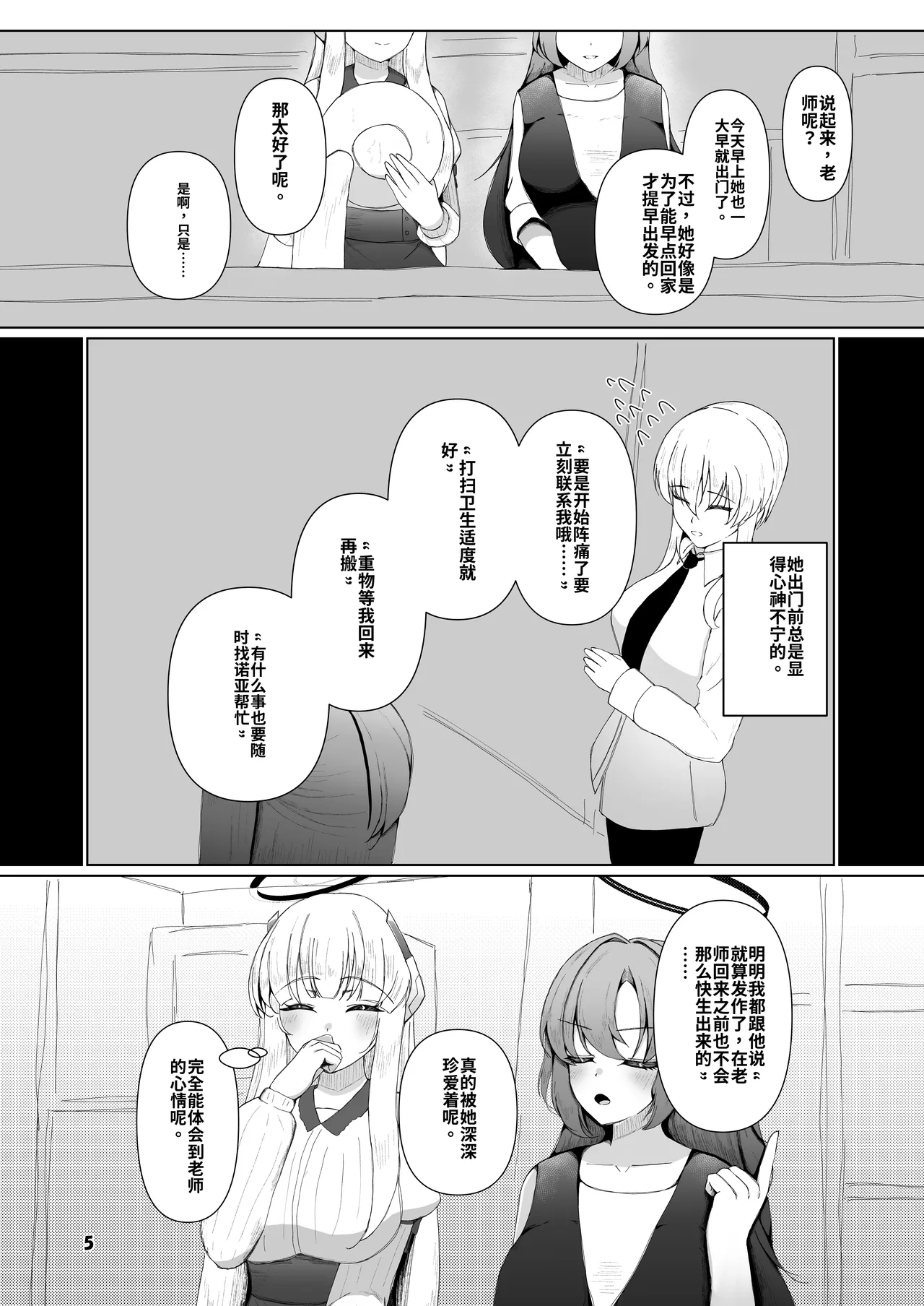 Yuuka ga Umu Toko Mitete | 和诺亚一起，见证优香的分娩时刻吧 - Strona 5