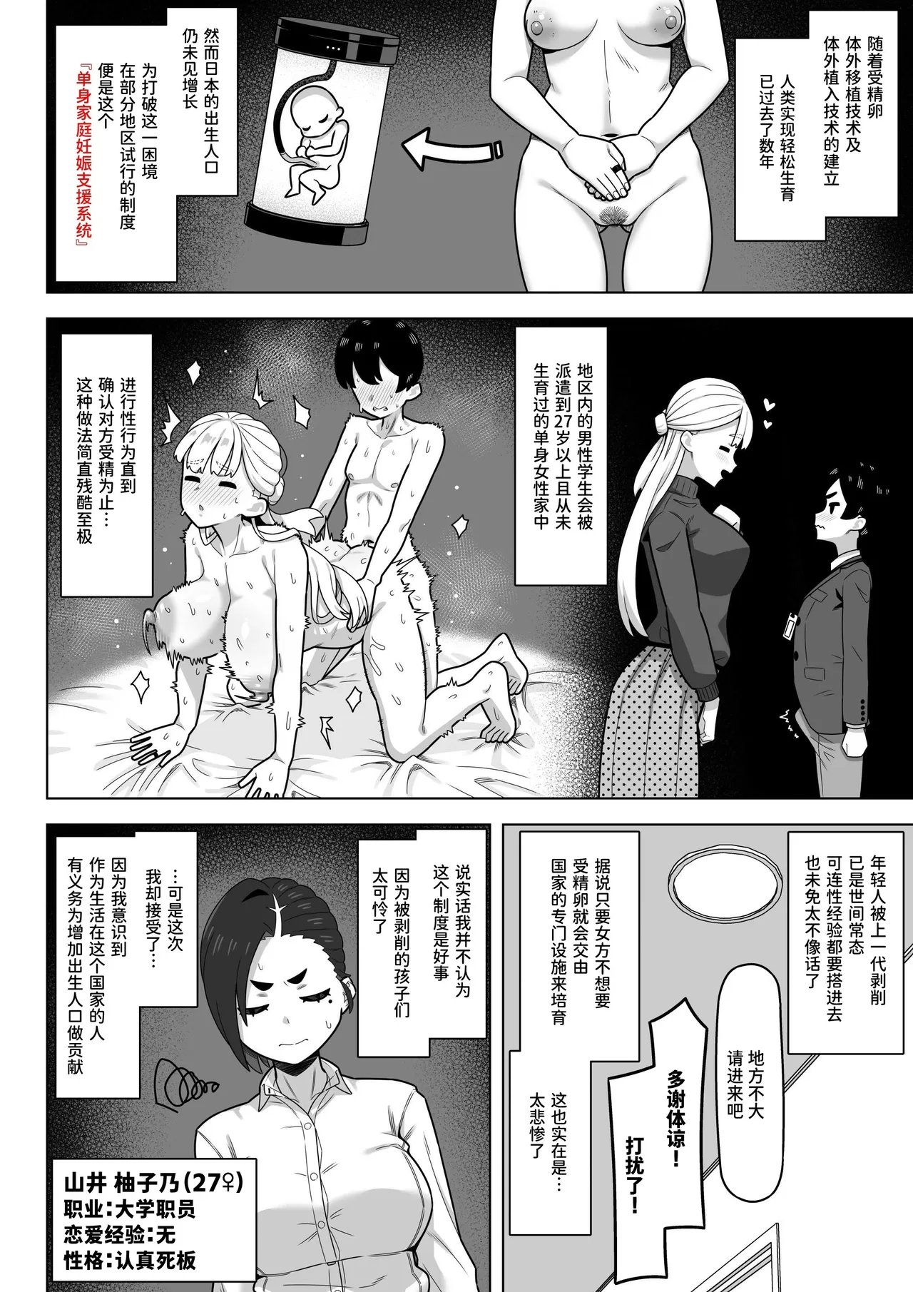 Dokushin Setai Ninshin Shien System - Страница 3