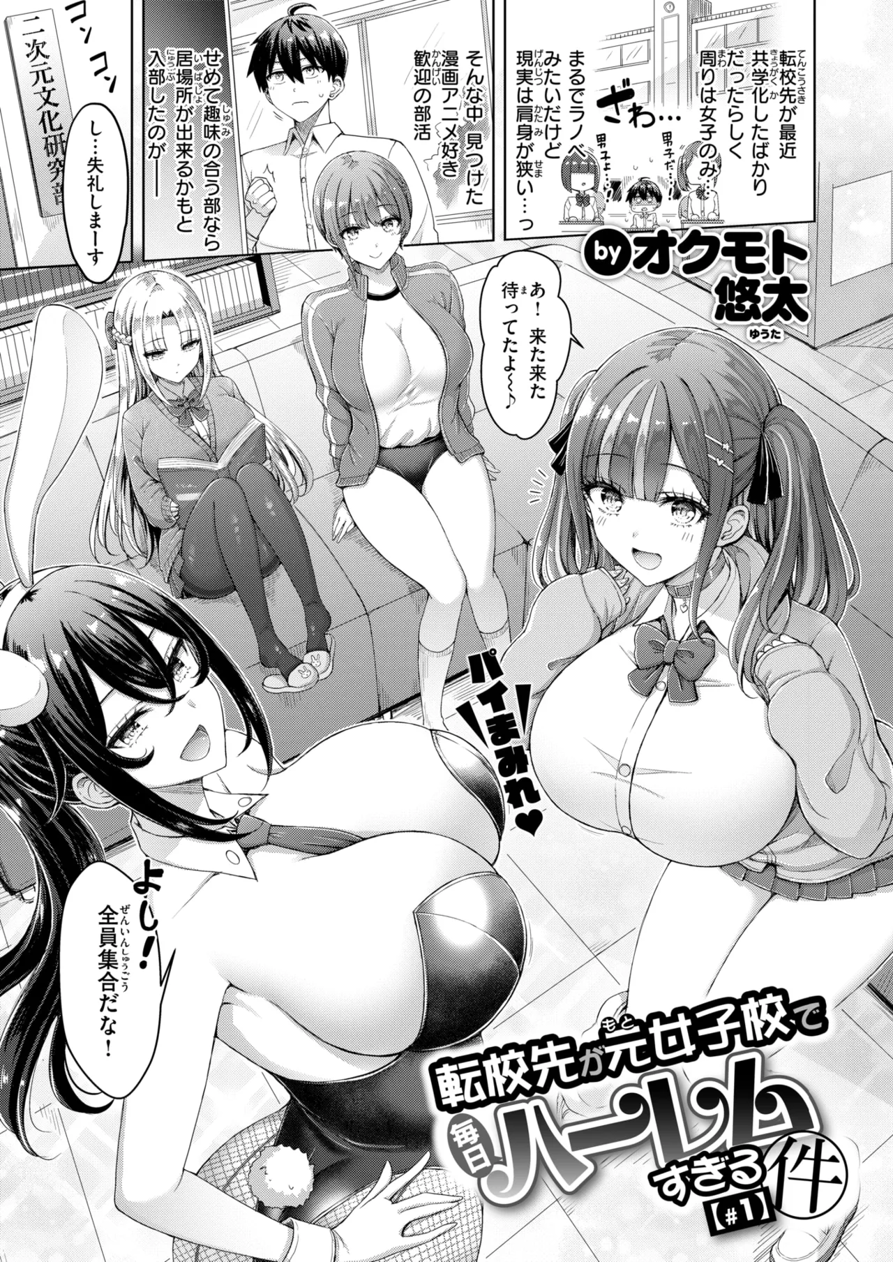 Tenko-saki ga moto joshi-ko de mainichi haremu sugiru ken #1-3 - Сторінка 1