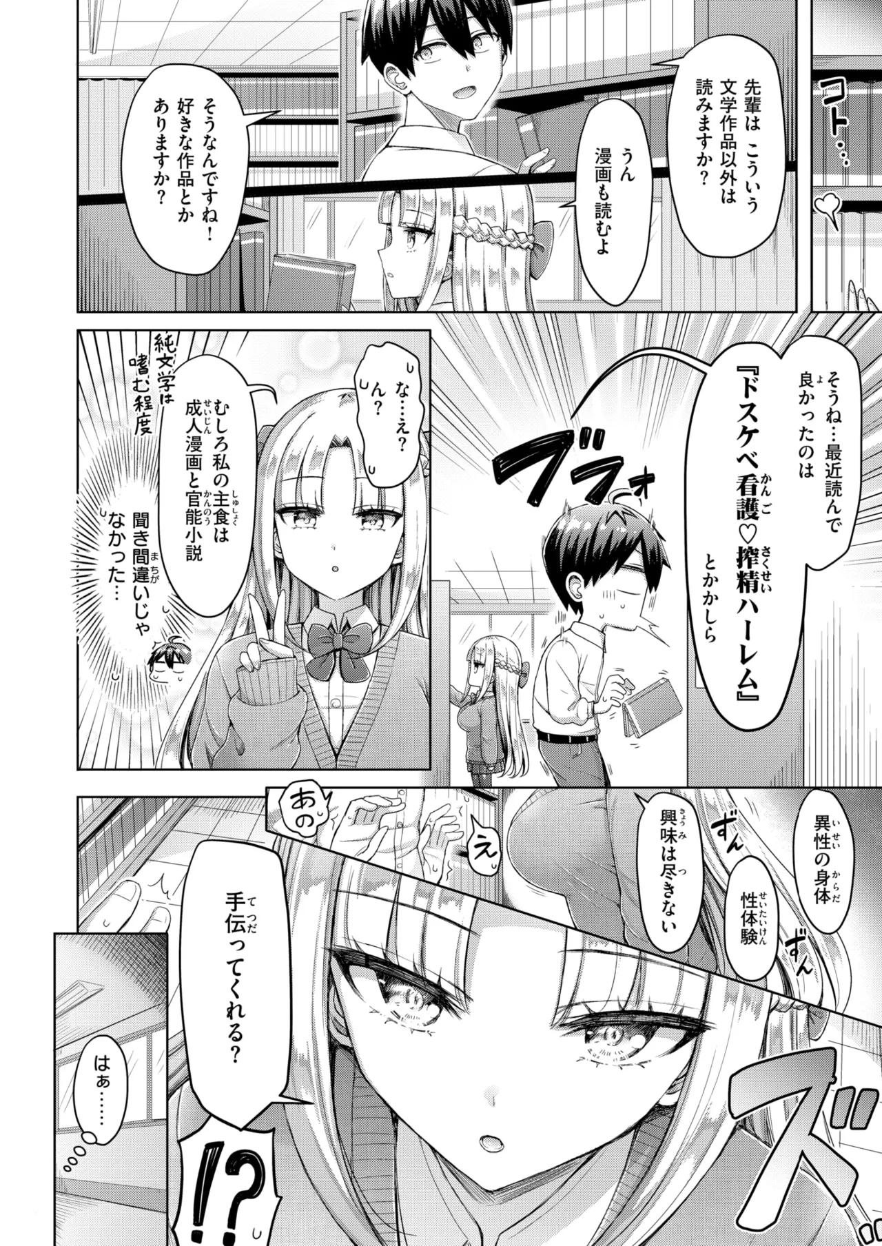 Tenko-saki ga moto joshi-ko de mainichi haremu sugiru ken #1-3 - Сторінка 6