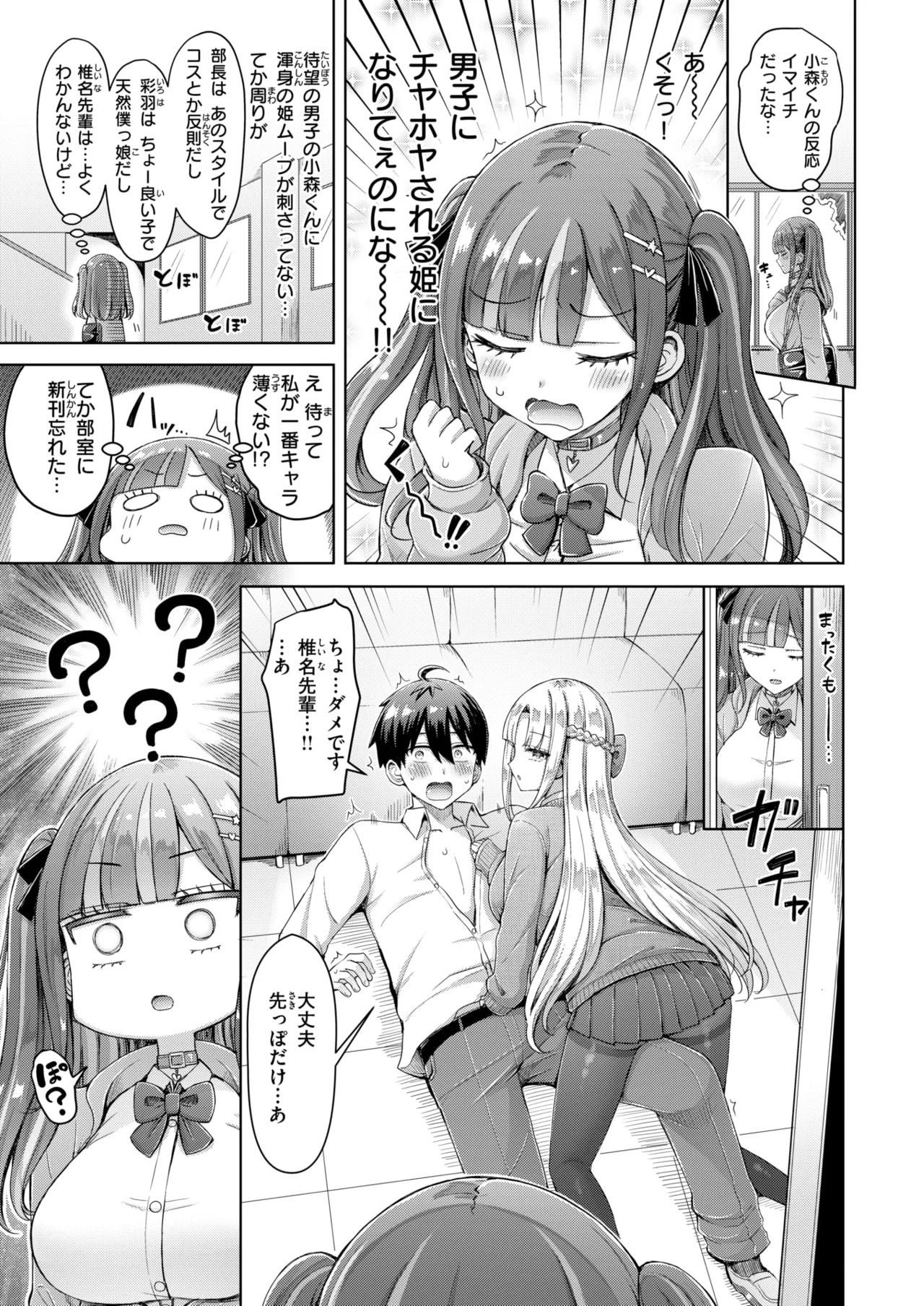 Tenko-saki ga moto joshi-ko de mainichi haremu sugiru ken #1-3 - Сторінка 7